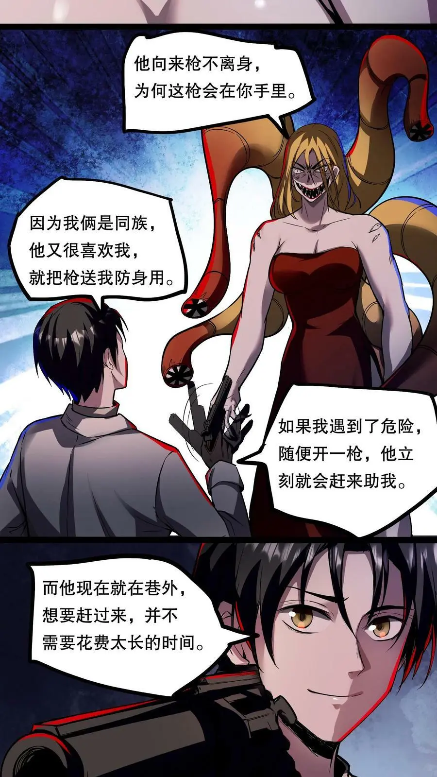 第68话 我是有背景的！7