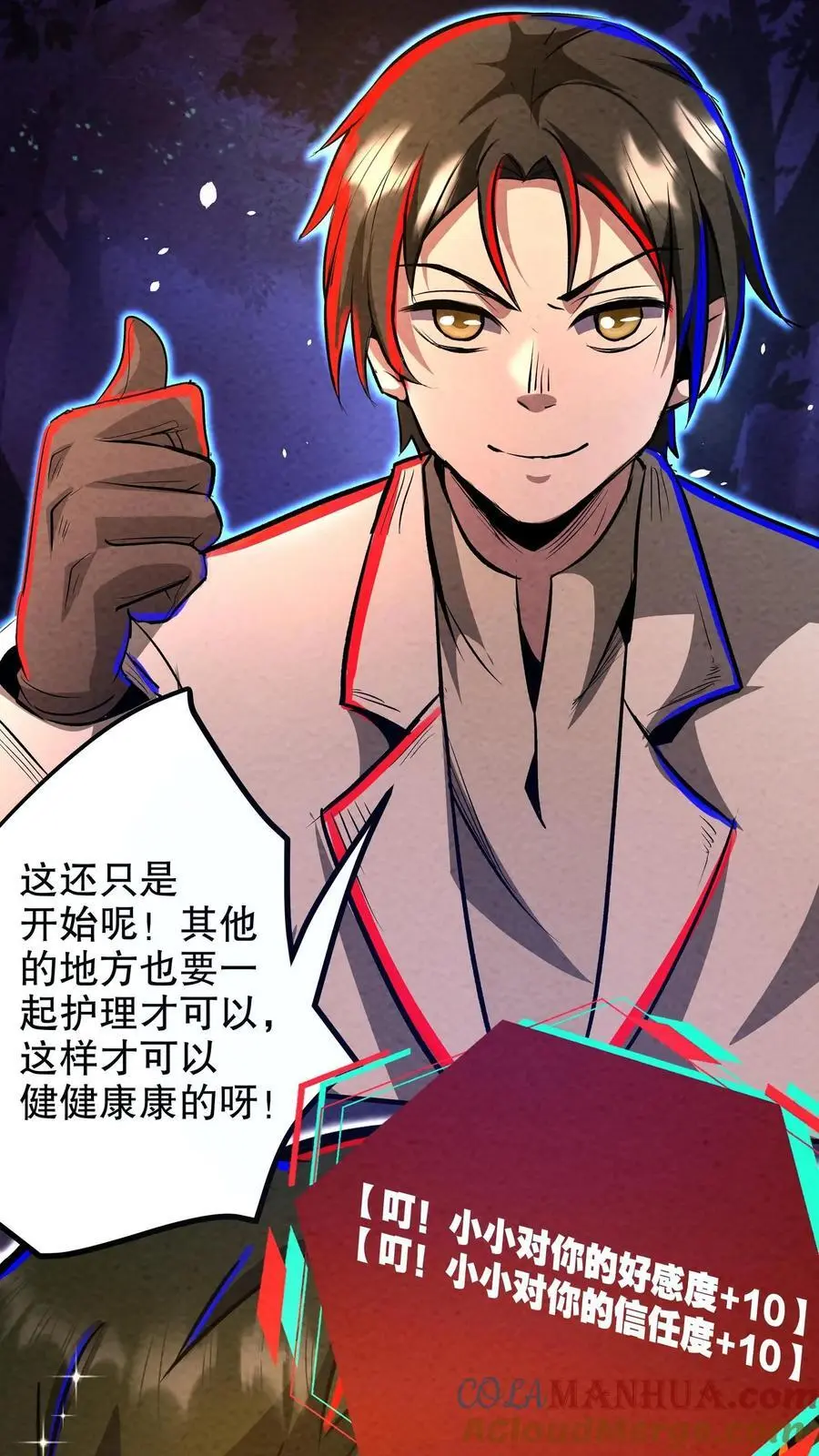 第147话 给小小的采耳服务14