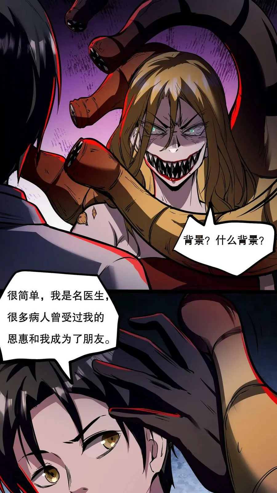 第68话 我是有背景的！1