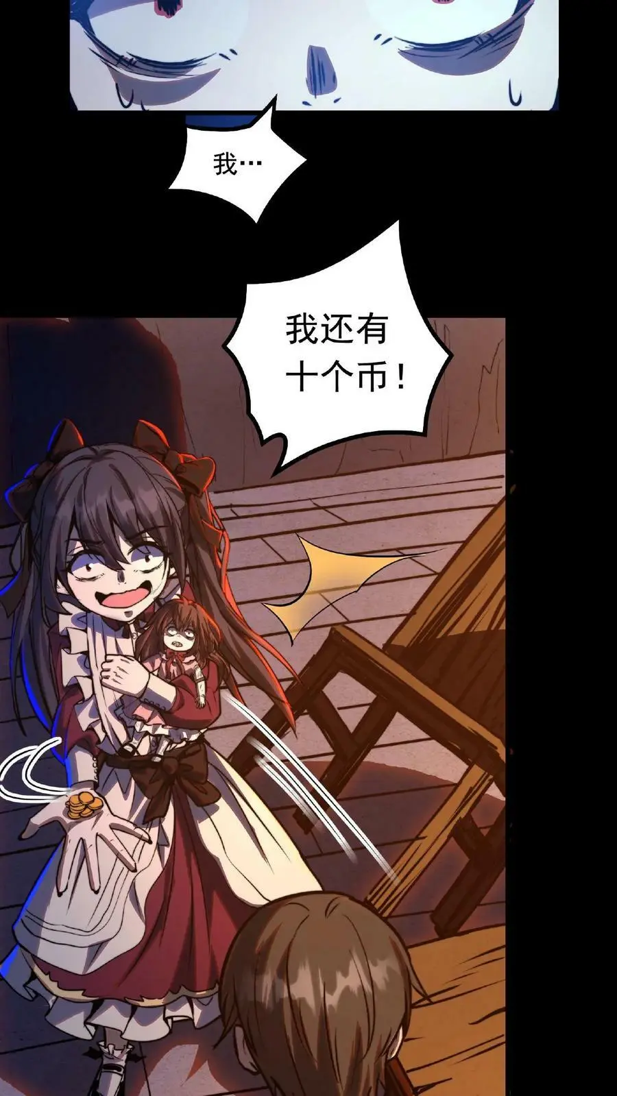 第5话 要不……肉偿17