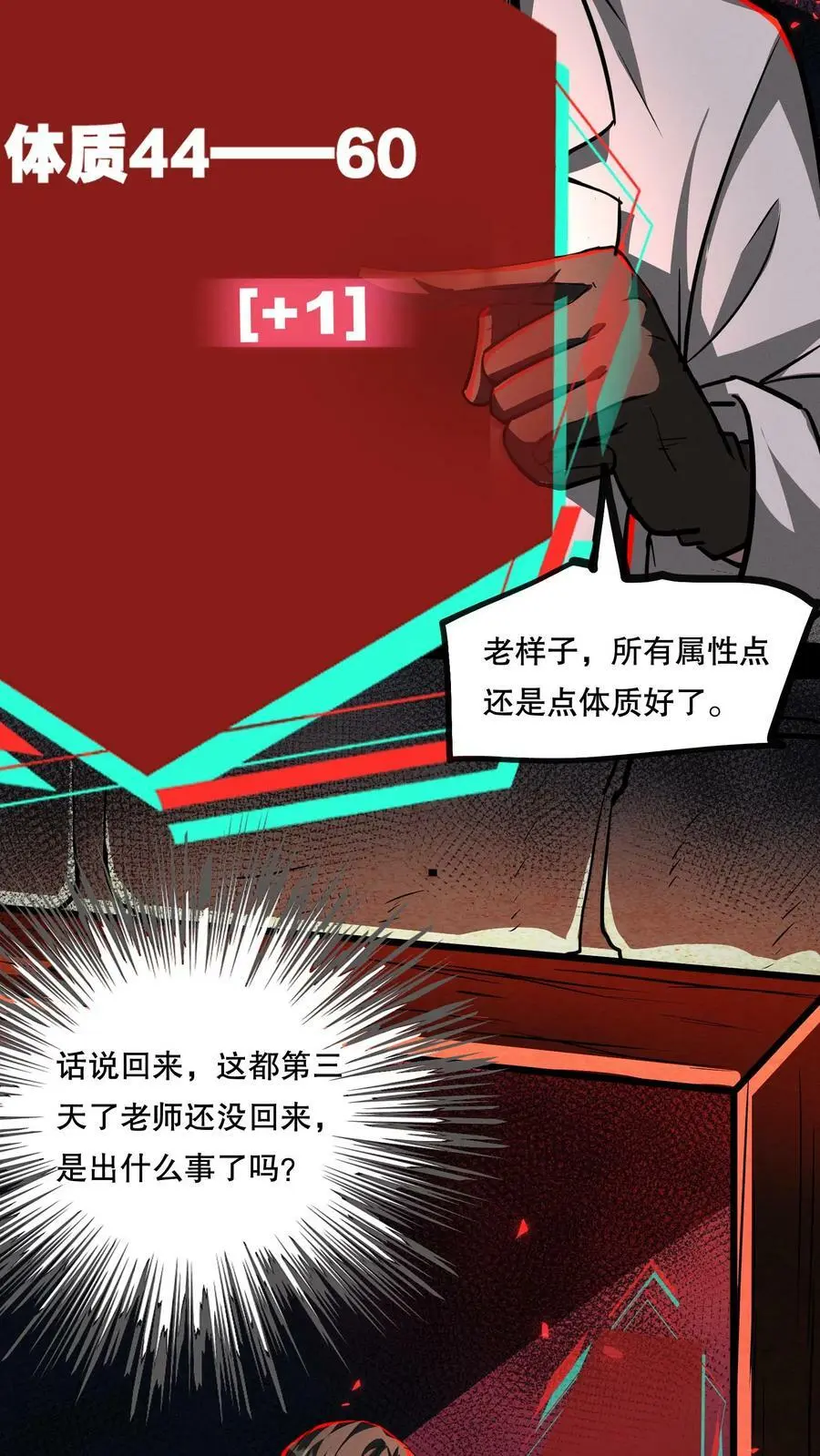 第75话 视界的再度探索7