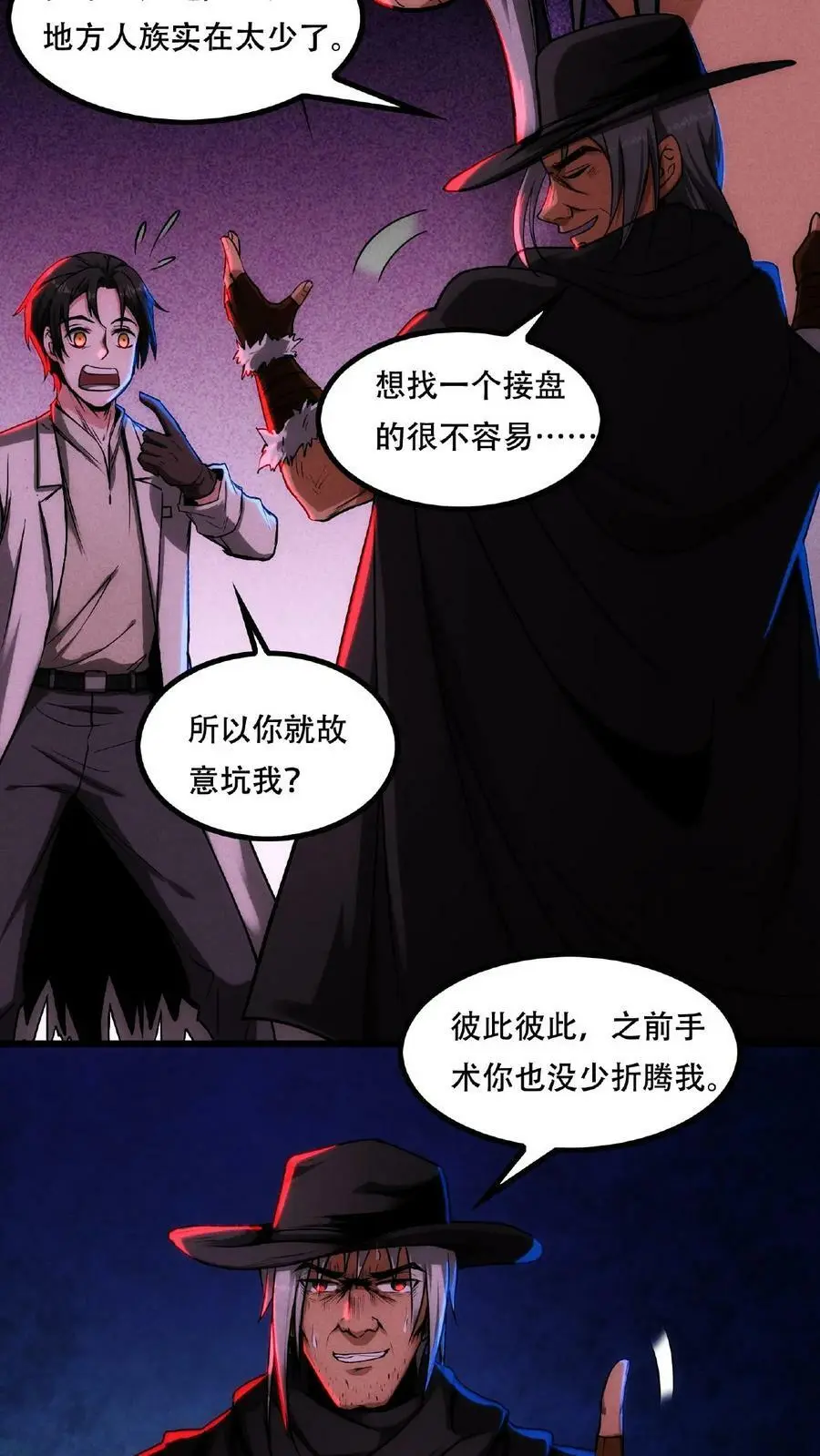 第27话 夜幕降临了3