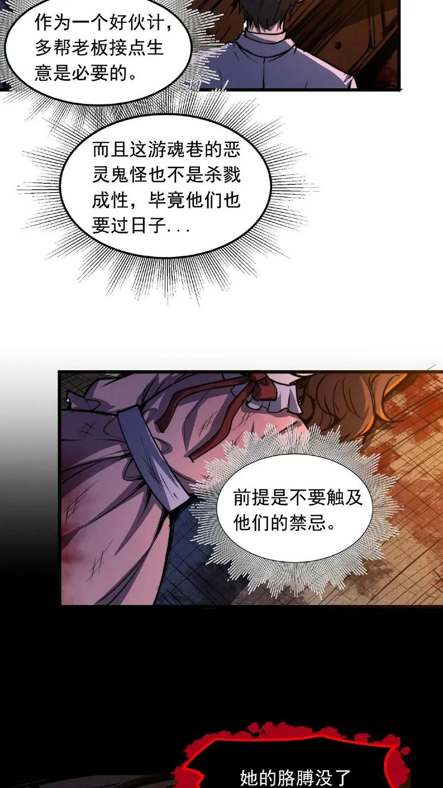 第3话 从上面掏还是下面5