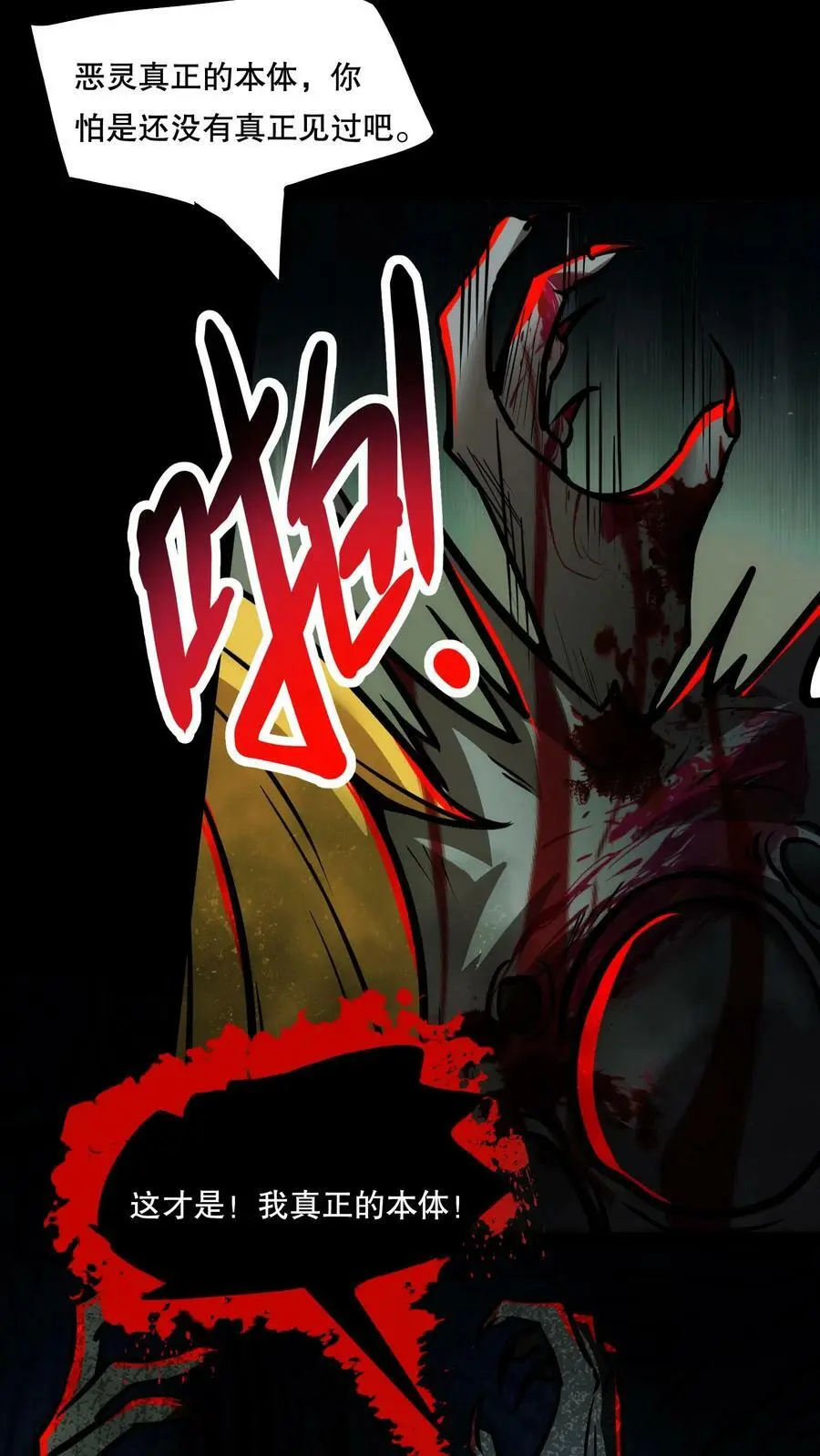 第71话 恶灵的怨结29