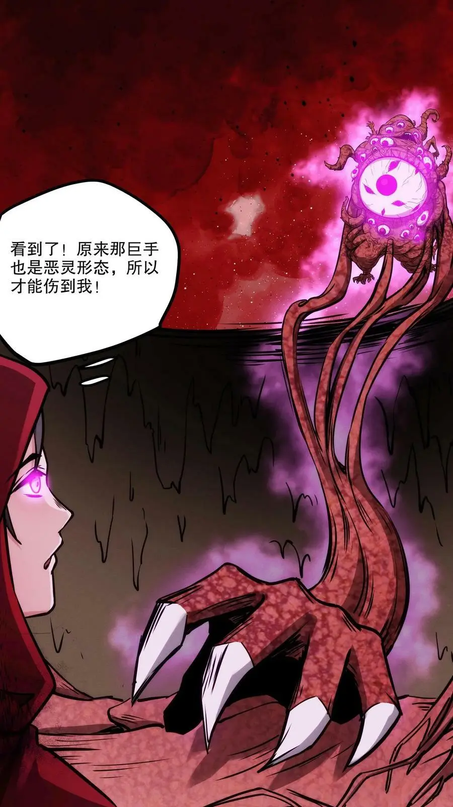 第92话 恶灵巨手11