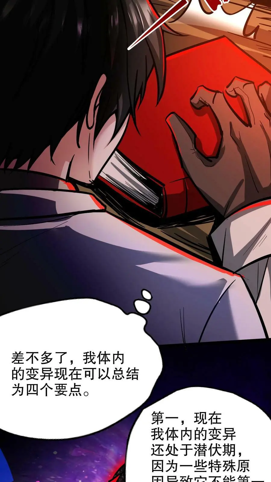 第105话 异变体19
