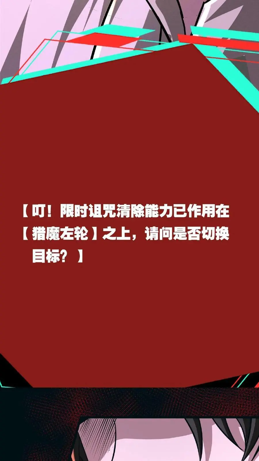 第72话 诅咒清除9