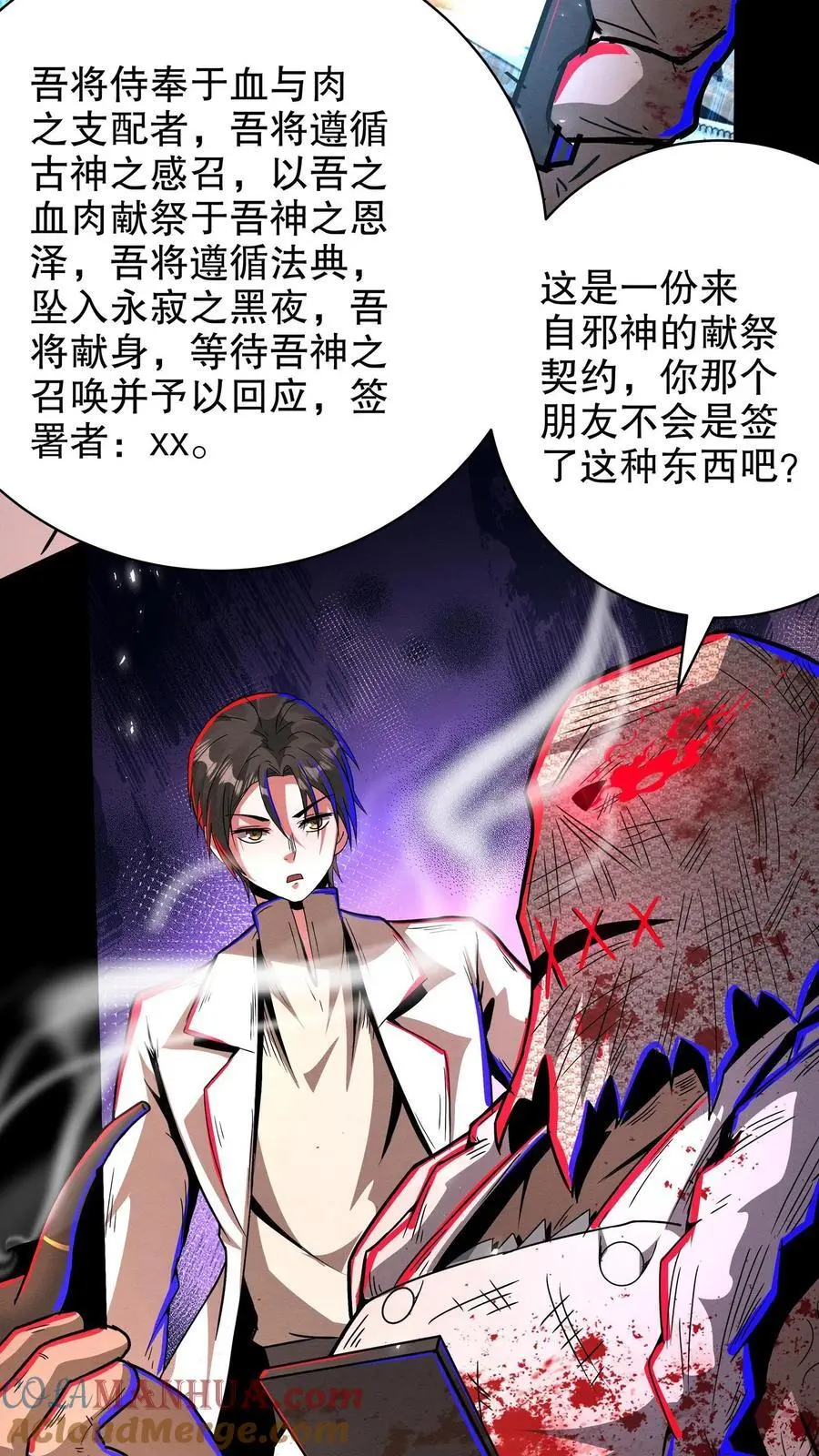 第250话 邪神契约8