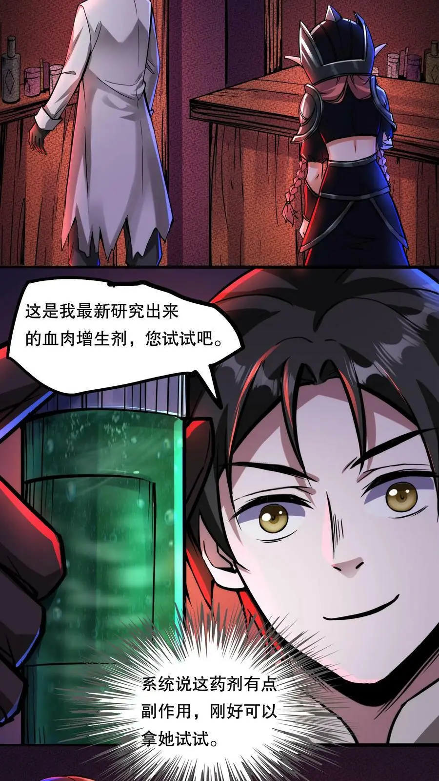 第84话 完美的被坑对象9