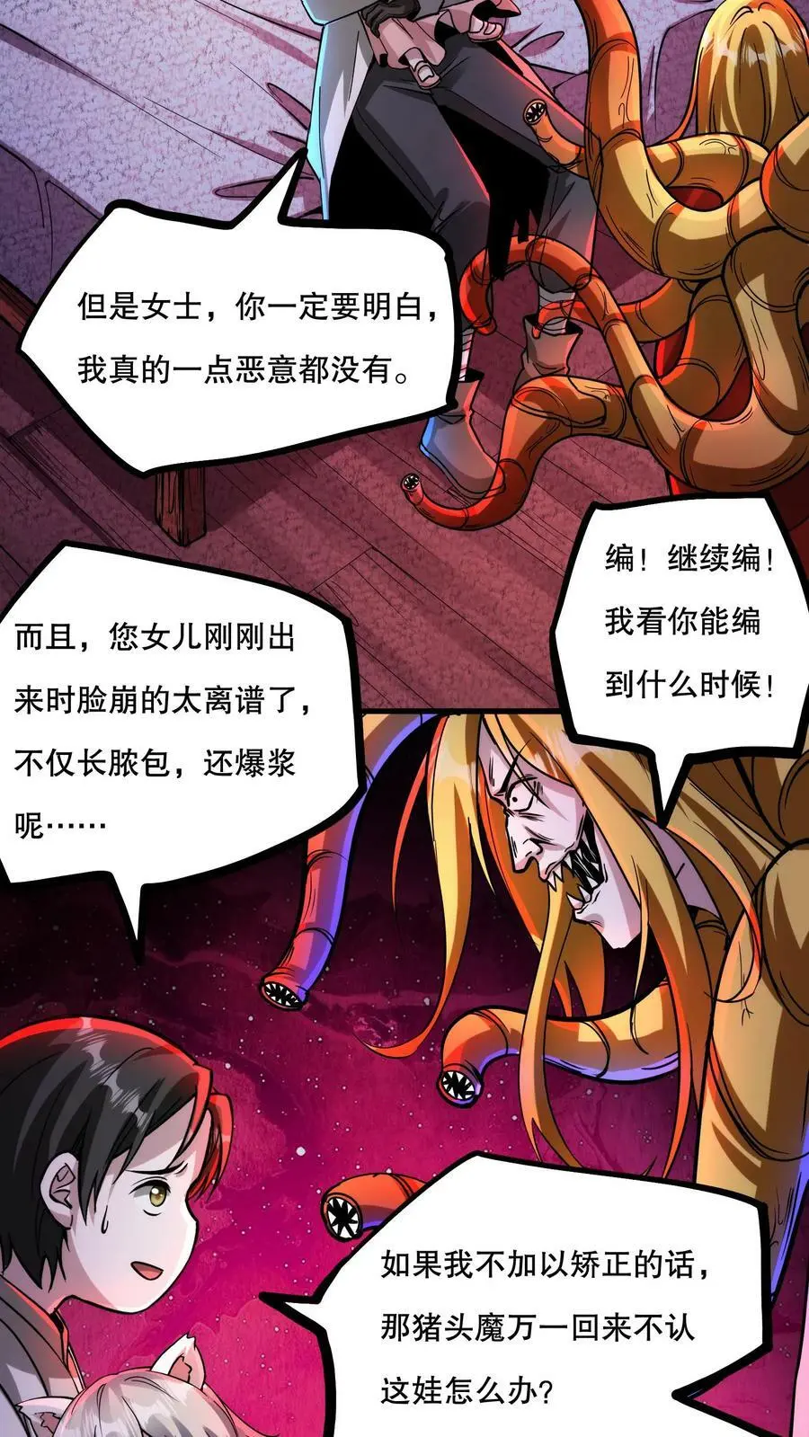 第67话 不忽悠了，我摊牌了11