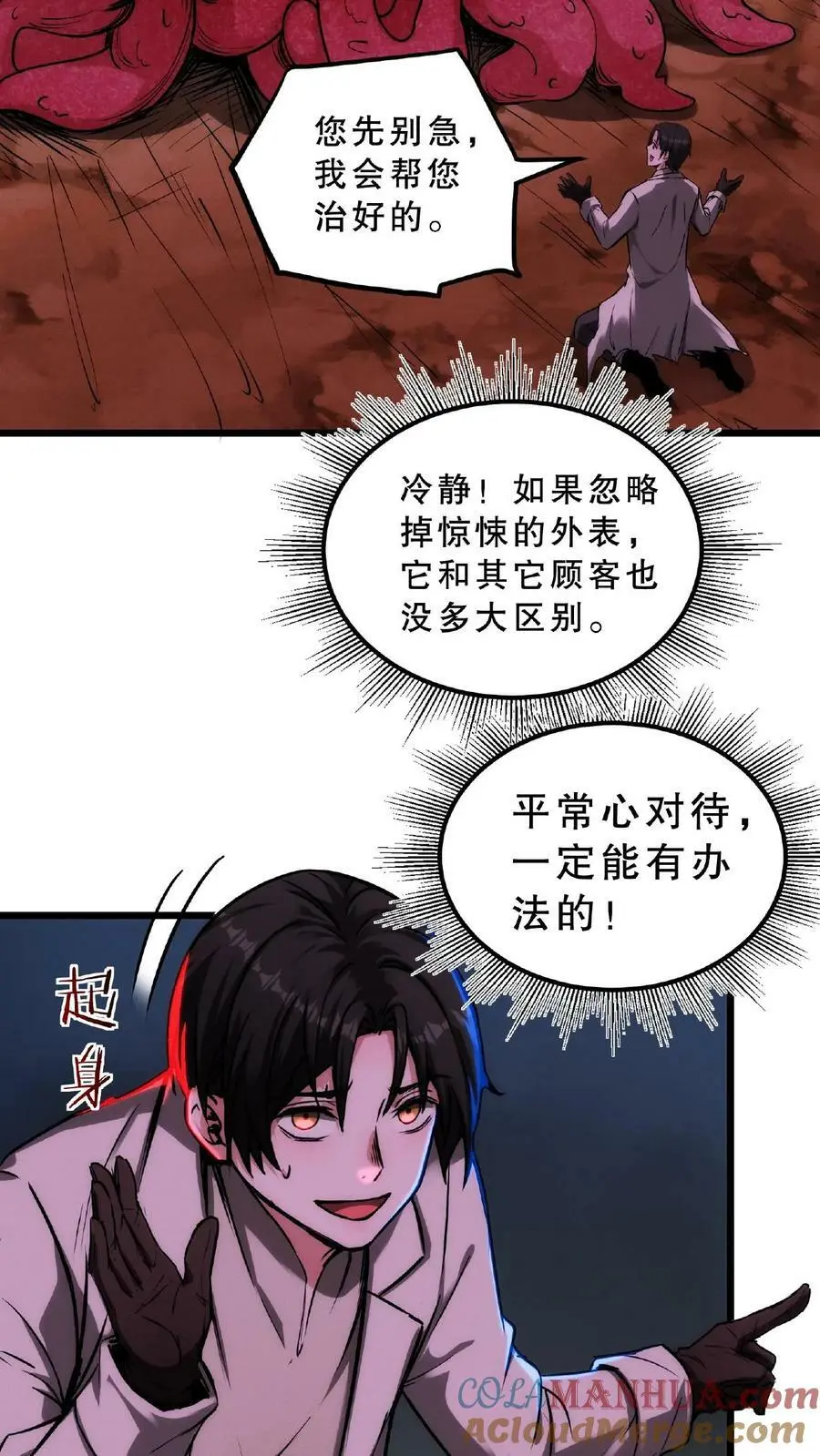 第32话 我要加大力度了2