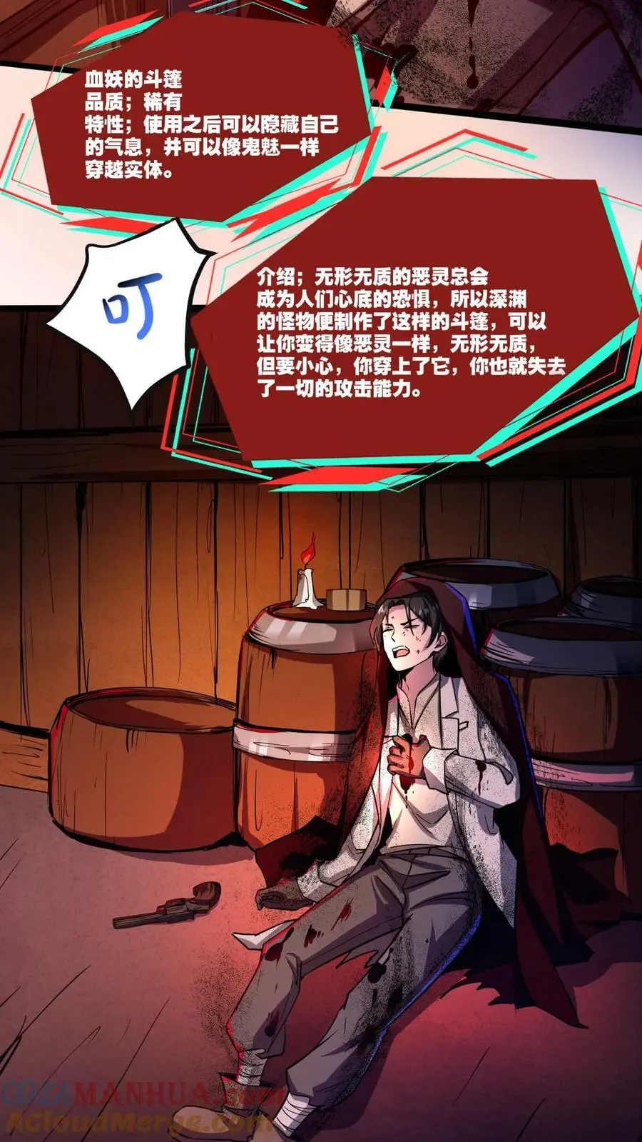 第90话 血妖斗篷28