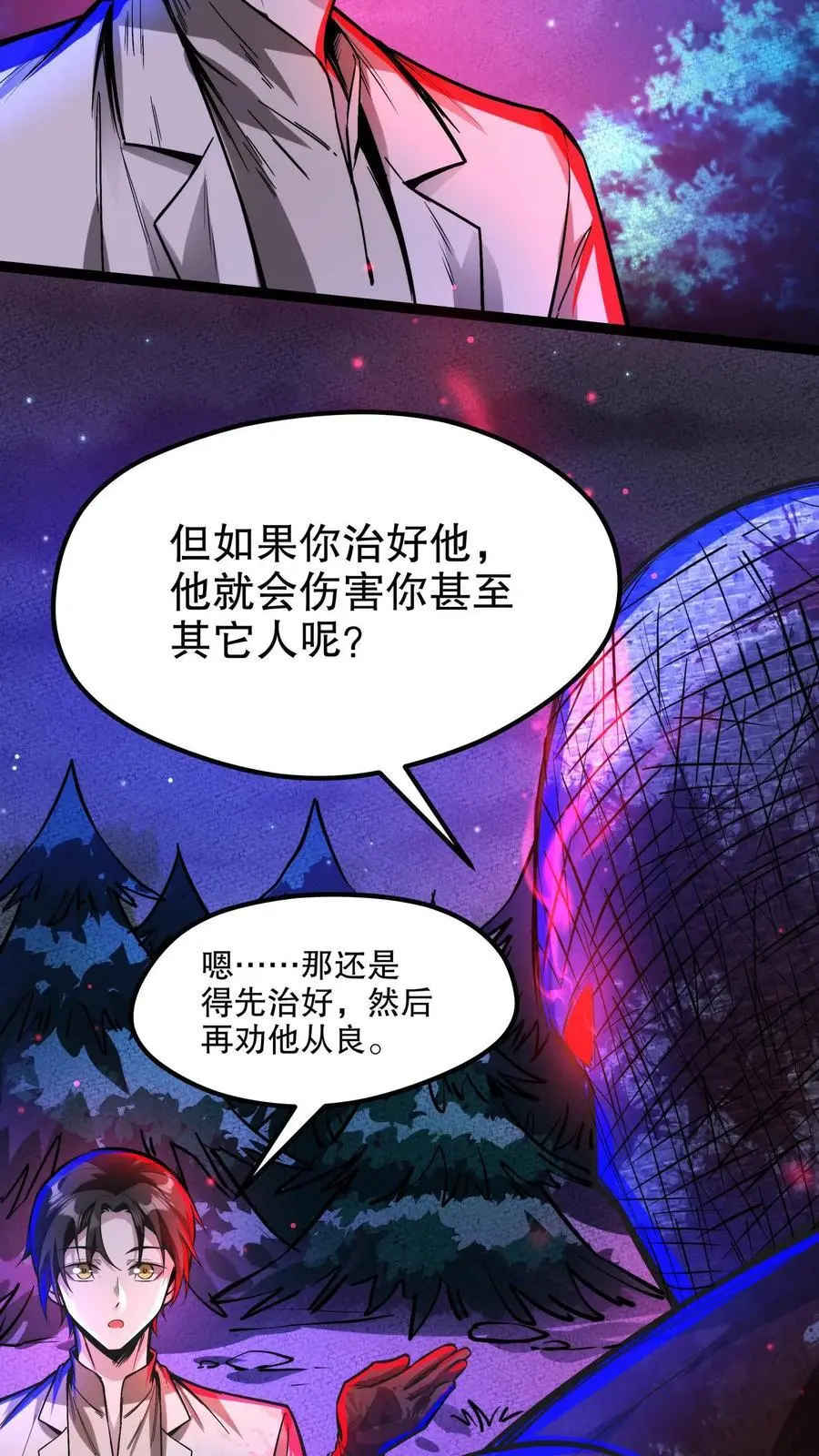 第207话 混乱善良3