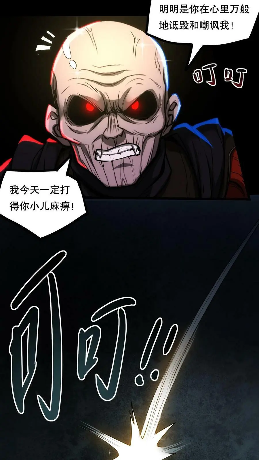 第69话 我的朋友都是大佬！11