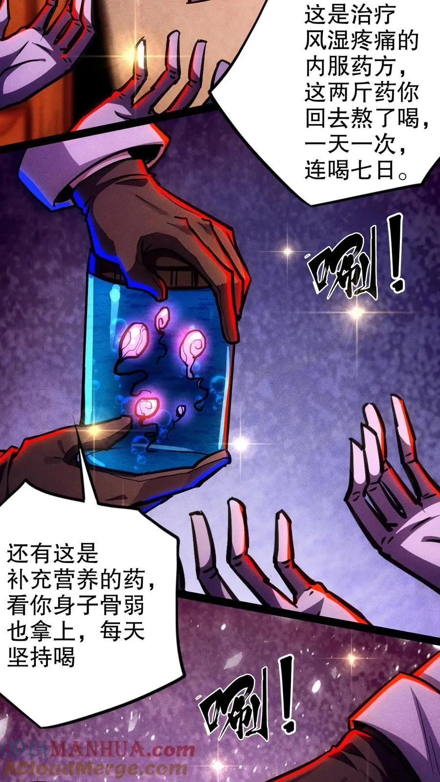 第133话 这是你的药，请收好22