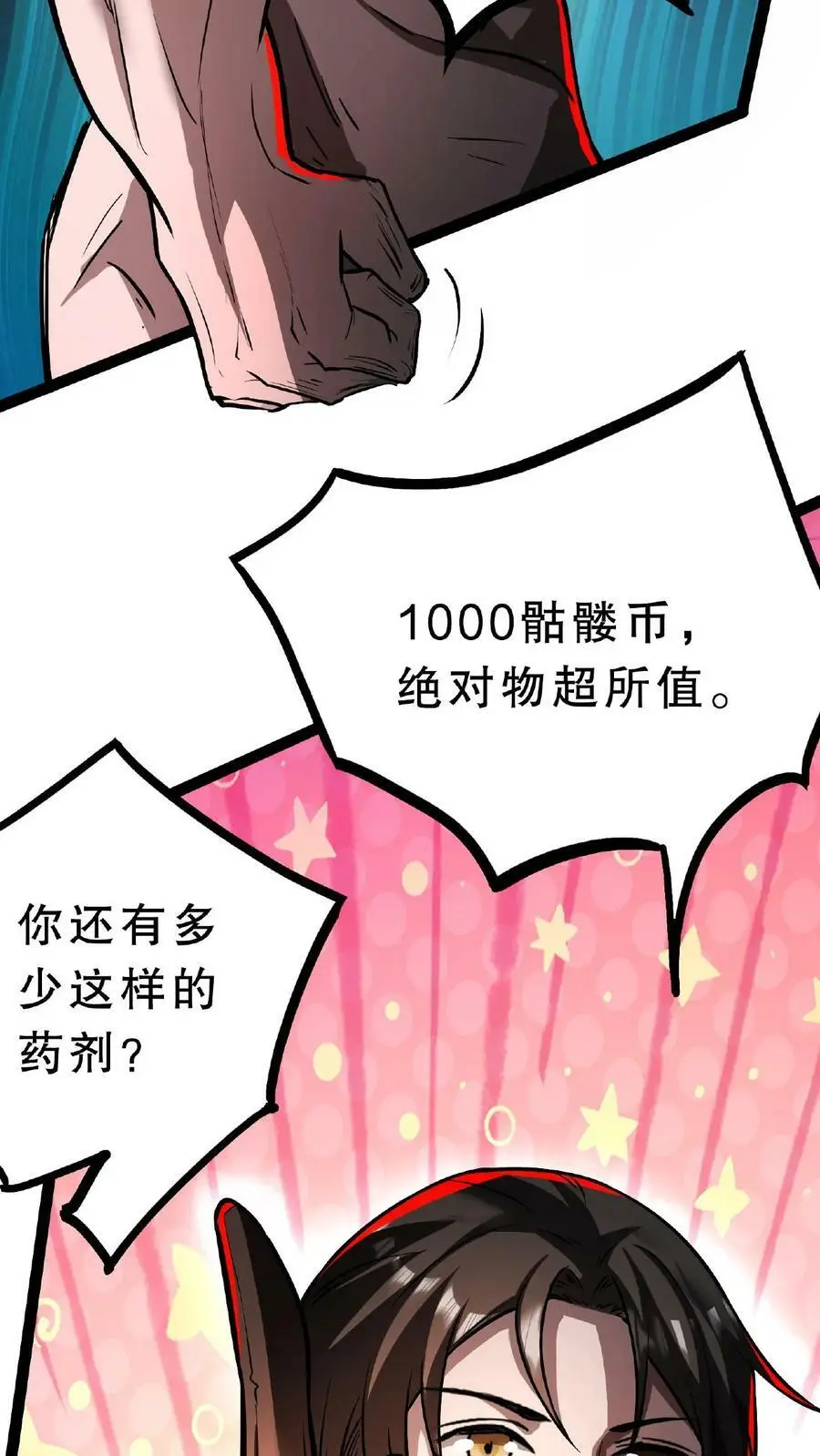 第51话 我变秃了，也变强了19