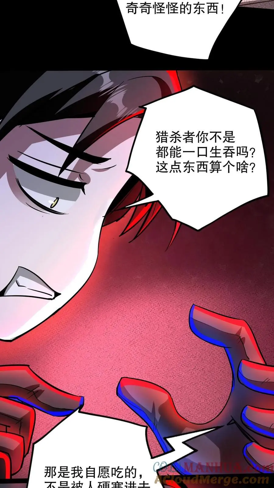 第215话 第二张嘴8