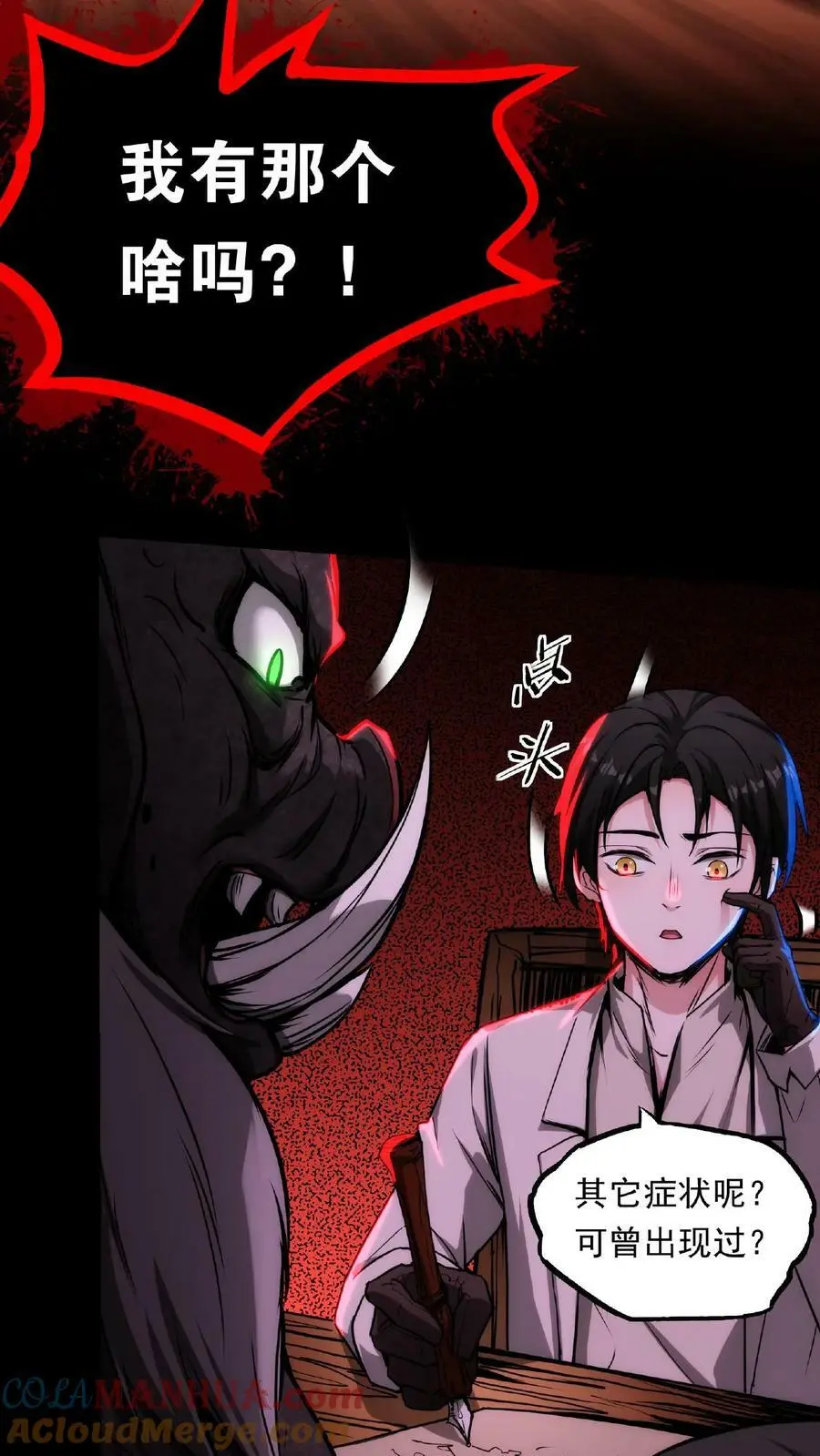 第11话 宫外孕？！14