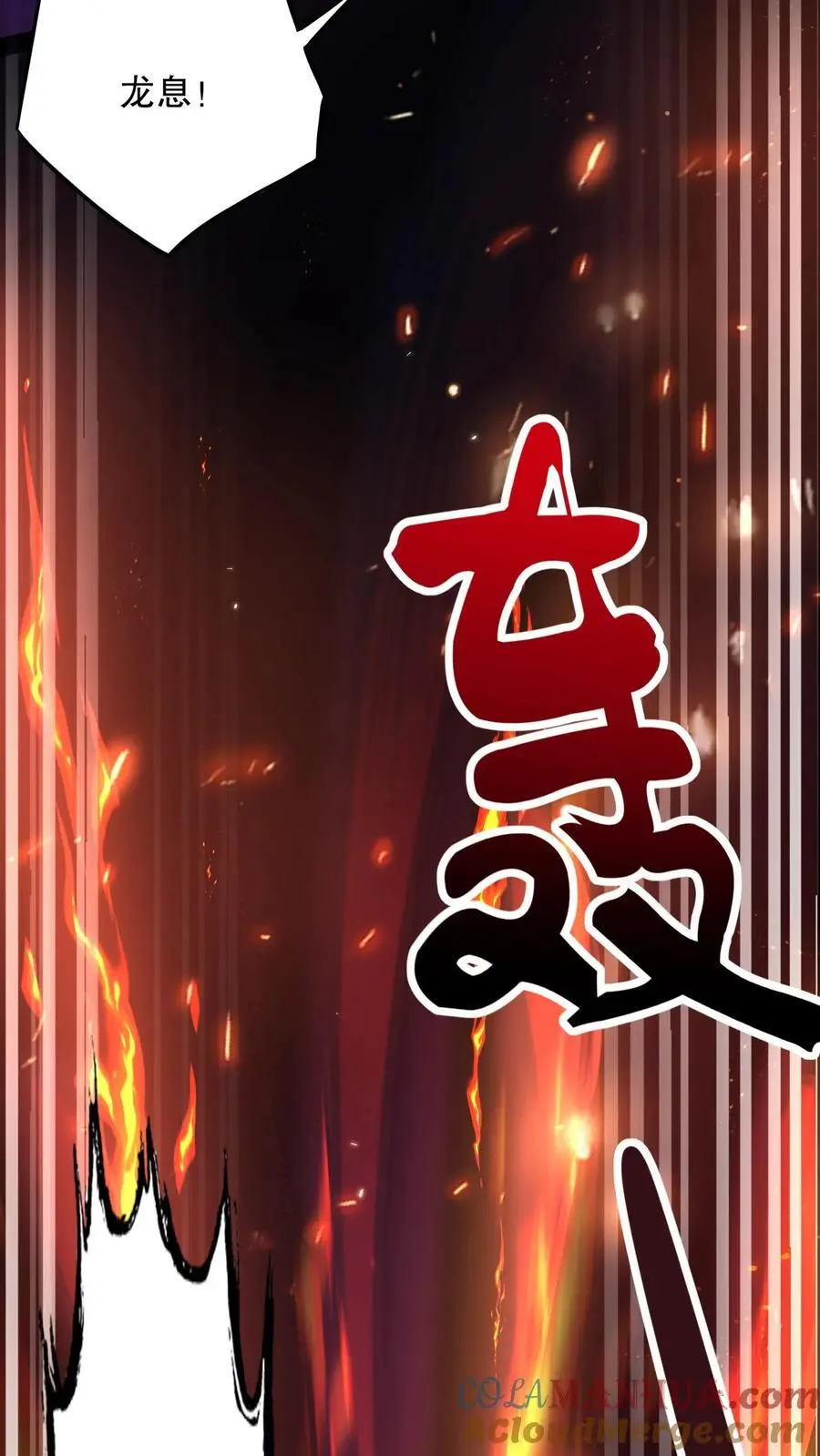 第126话 灾变！龙息！8
