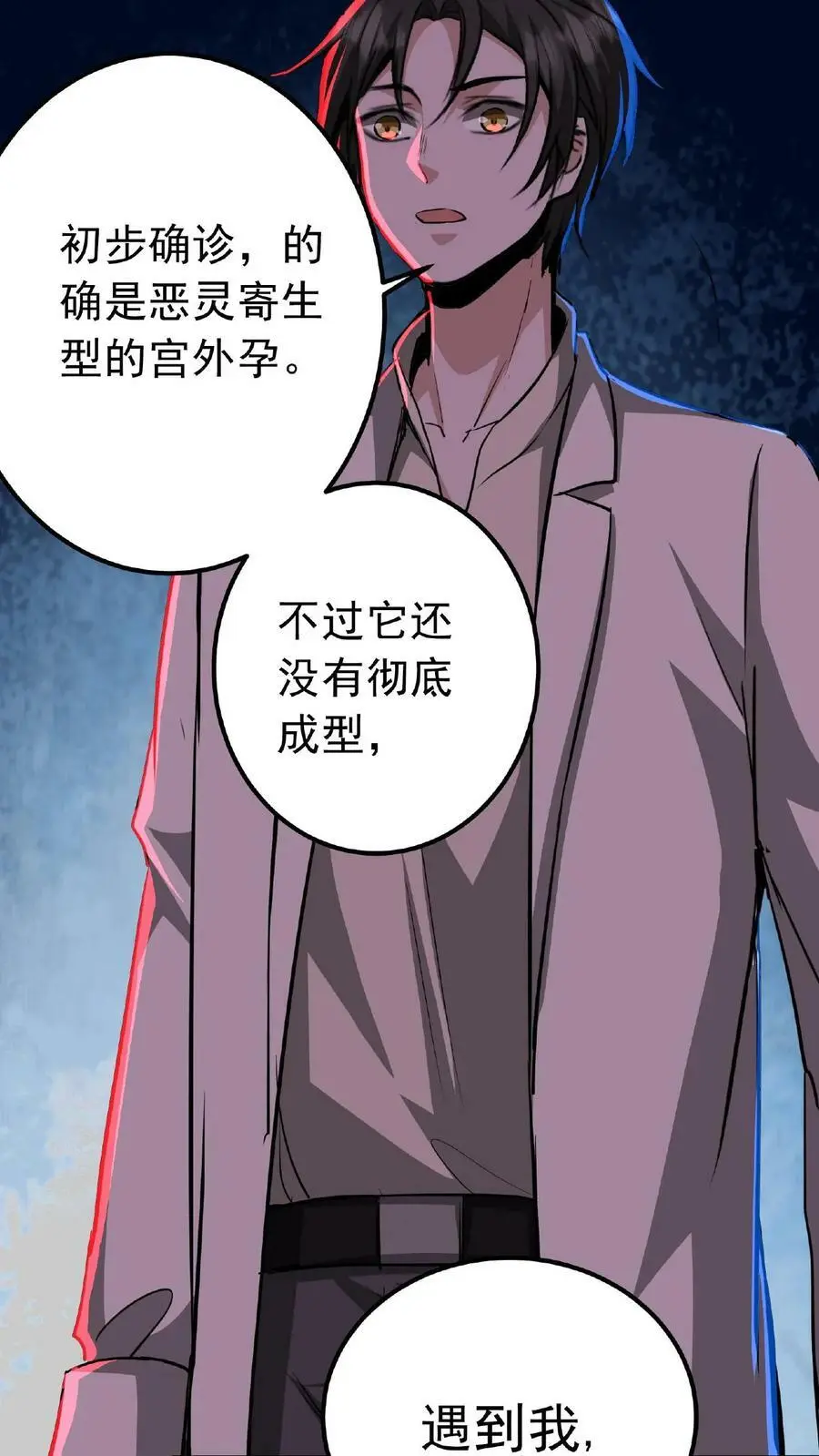 第12话 嗯，的确是宫外孕！25