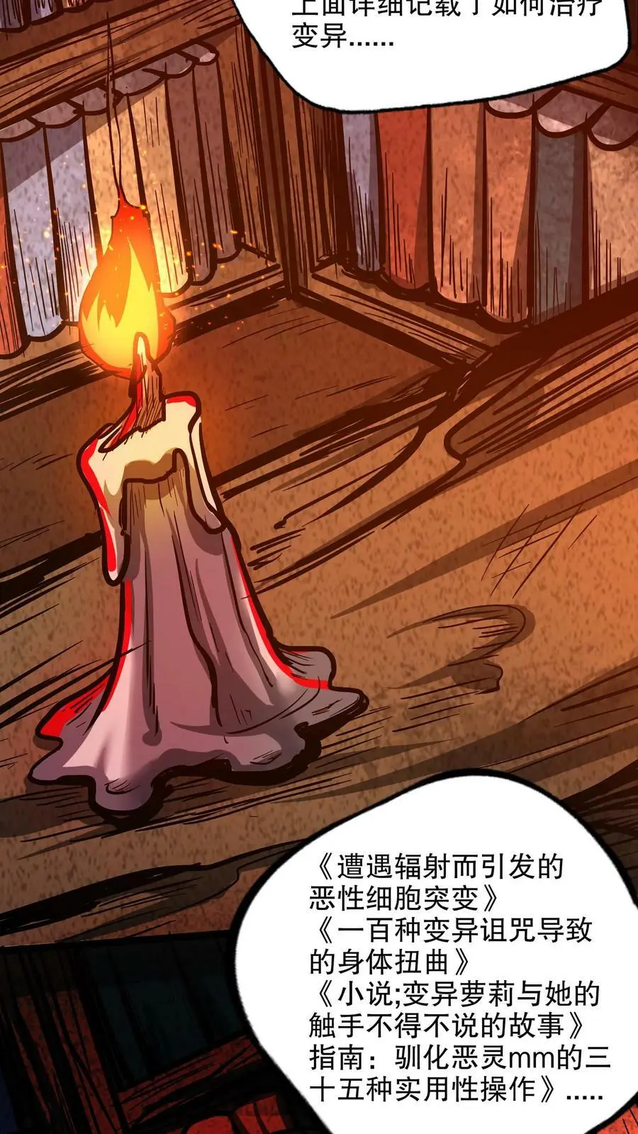 第105话 异变体17