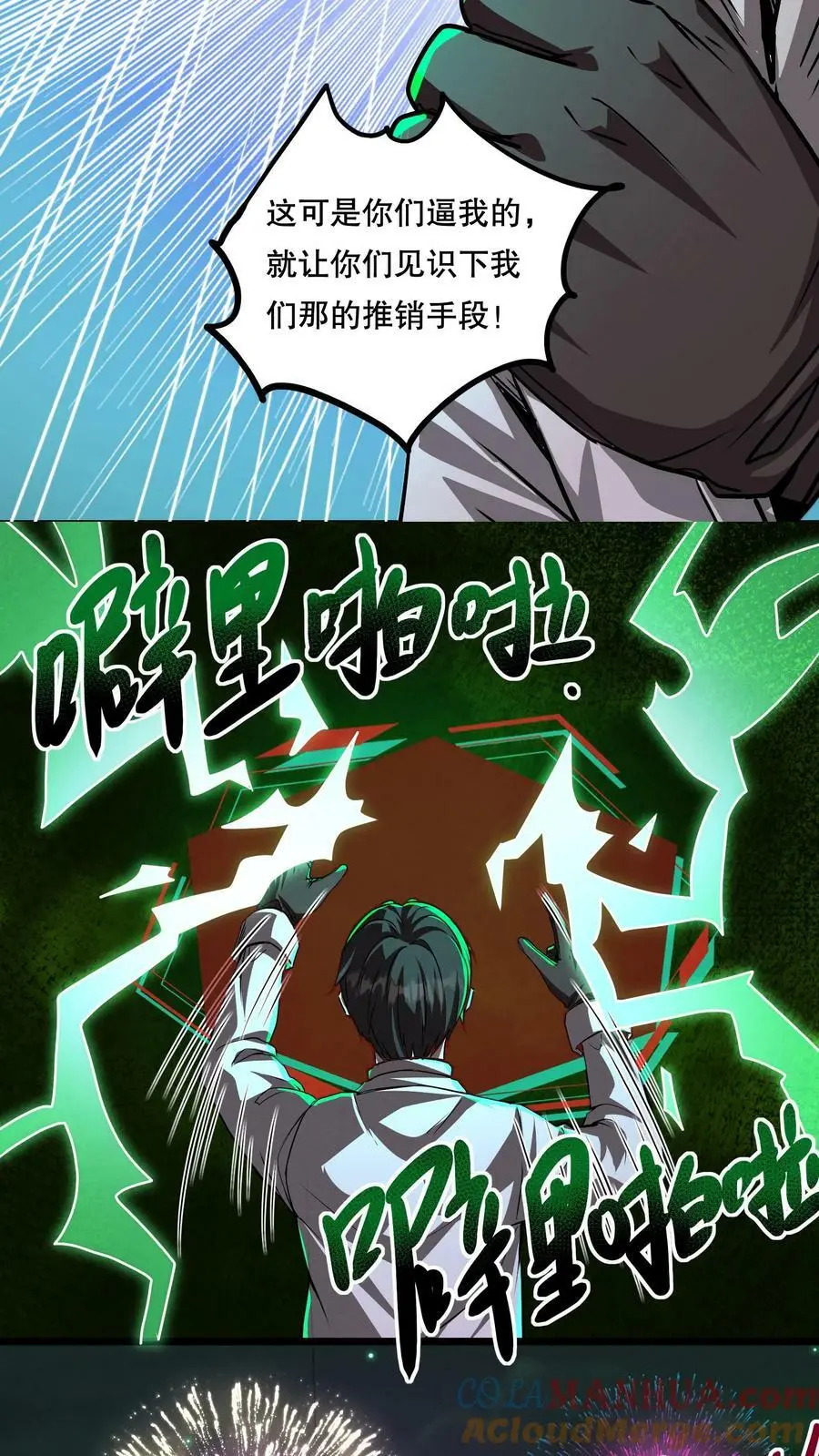 第78话 人傻钱多速来8