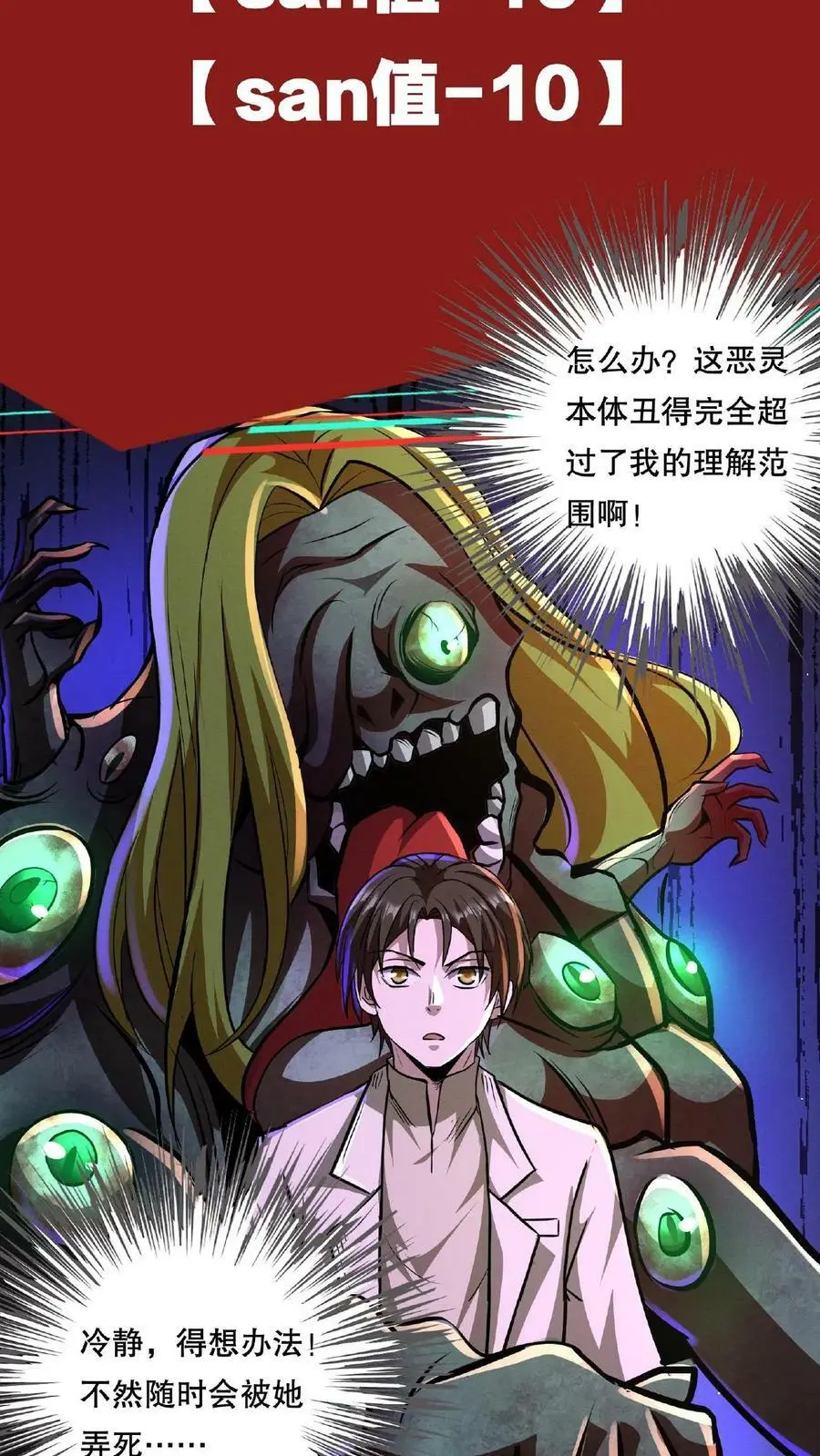第72话 诅咒清除3