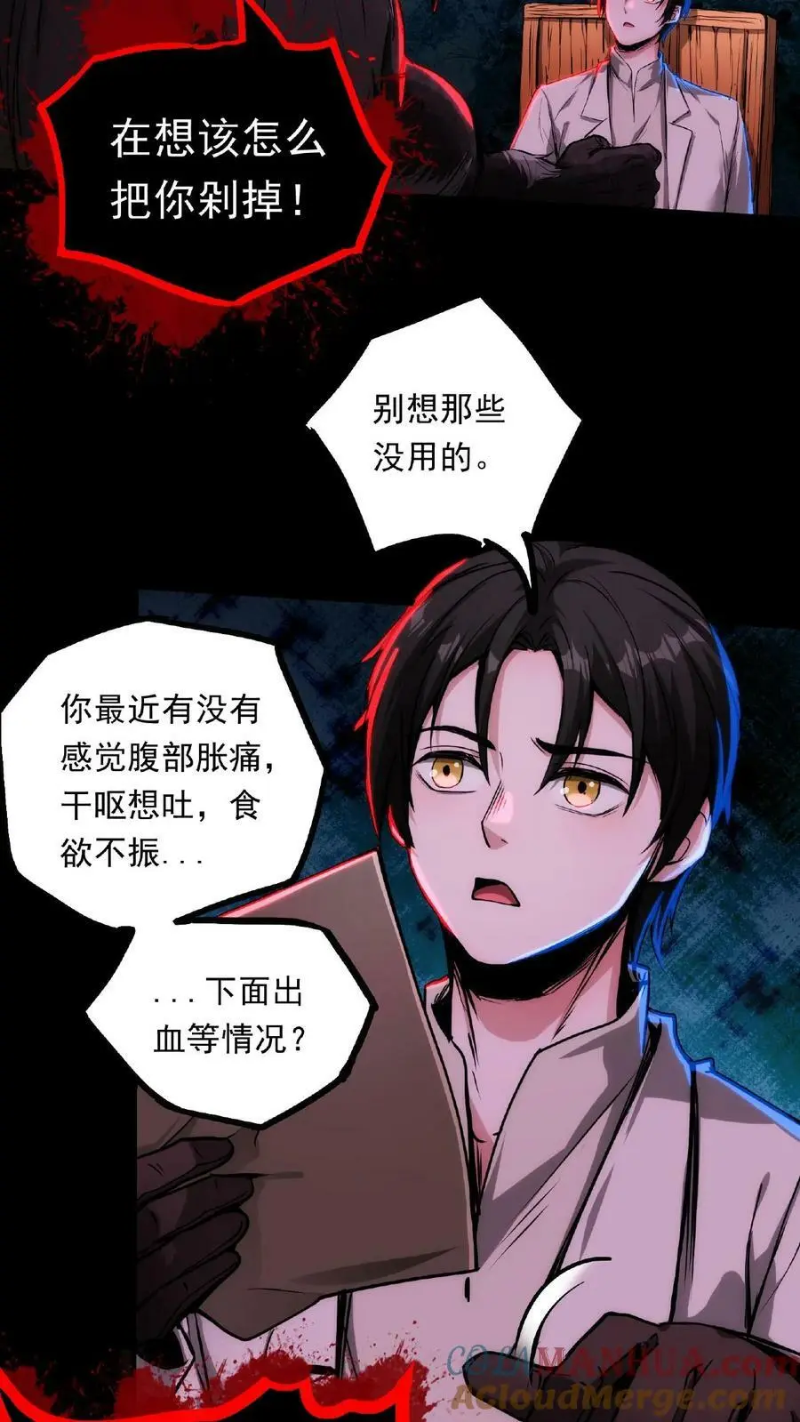 第11话 宫外孕？！12