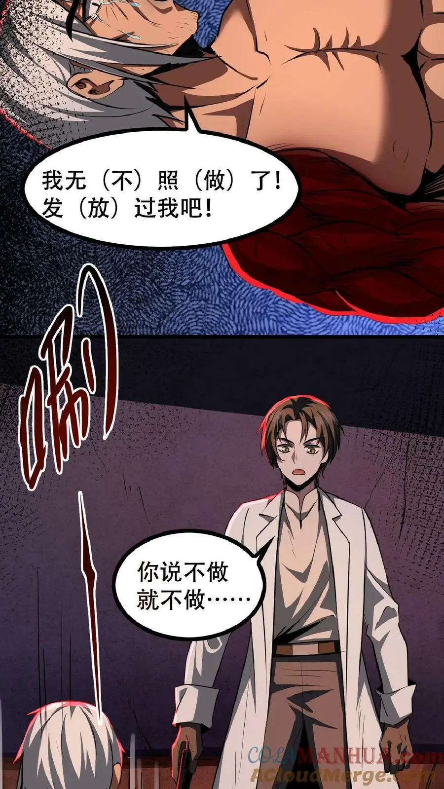 第23话 想跑？手术还没做完呢！2