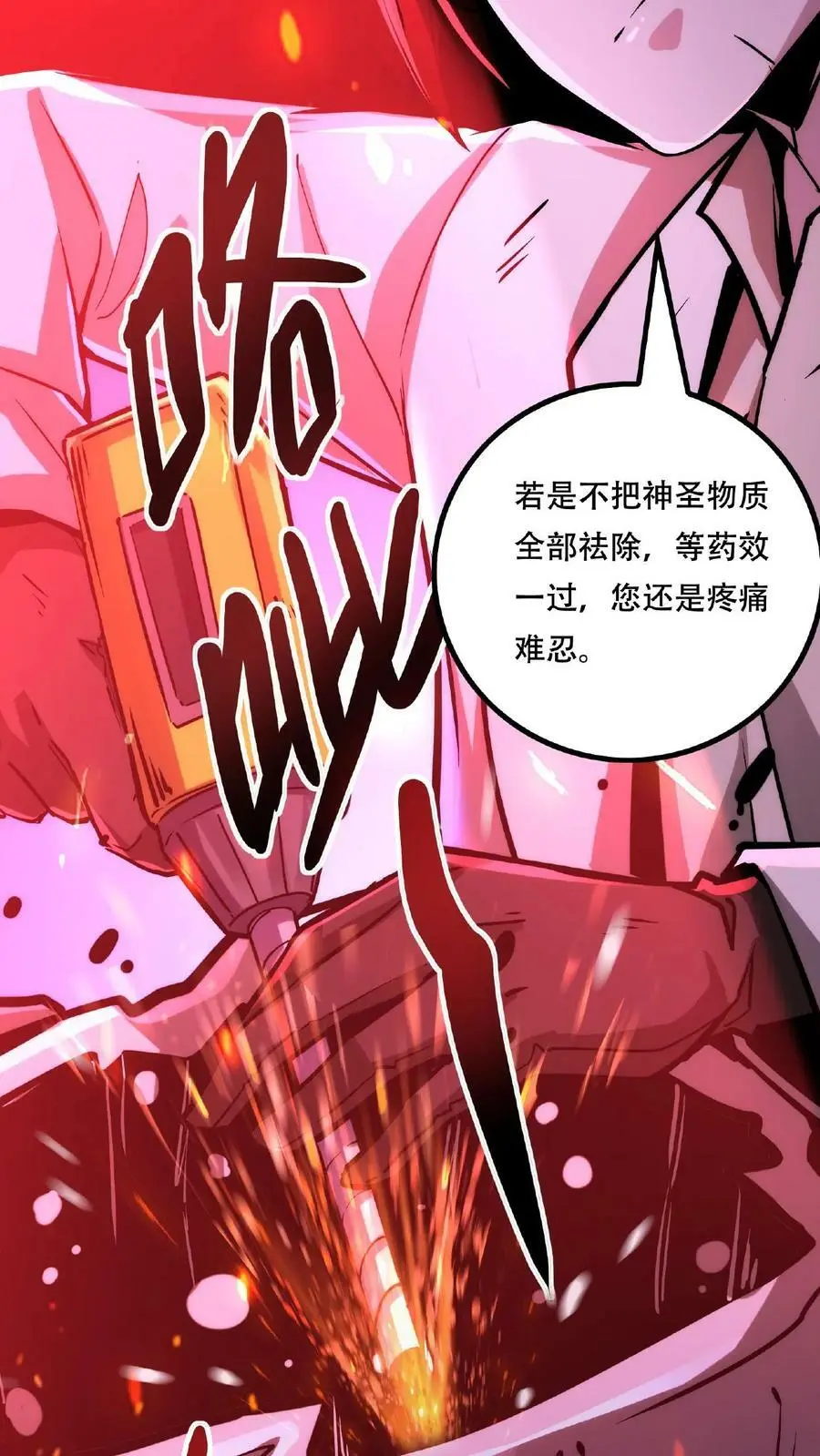 第33话 弄得全身都痒7