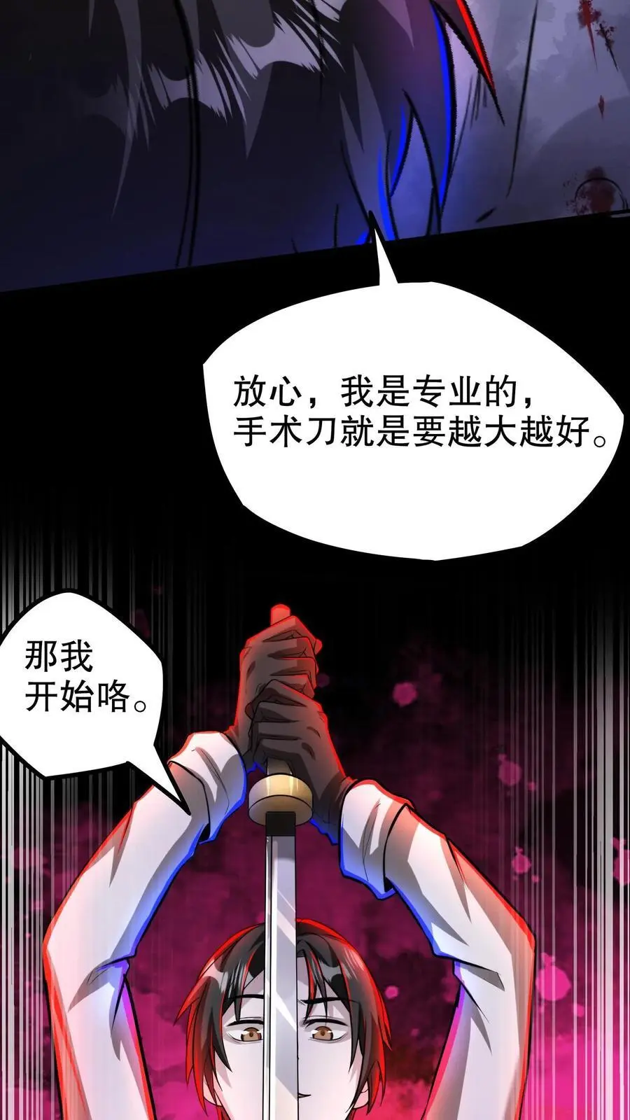 第134话 物理麻醉手术3