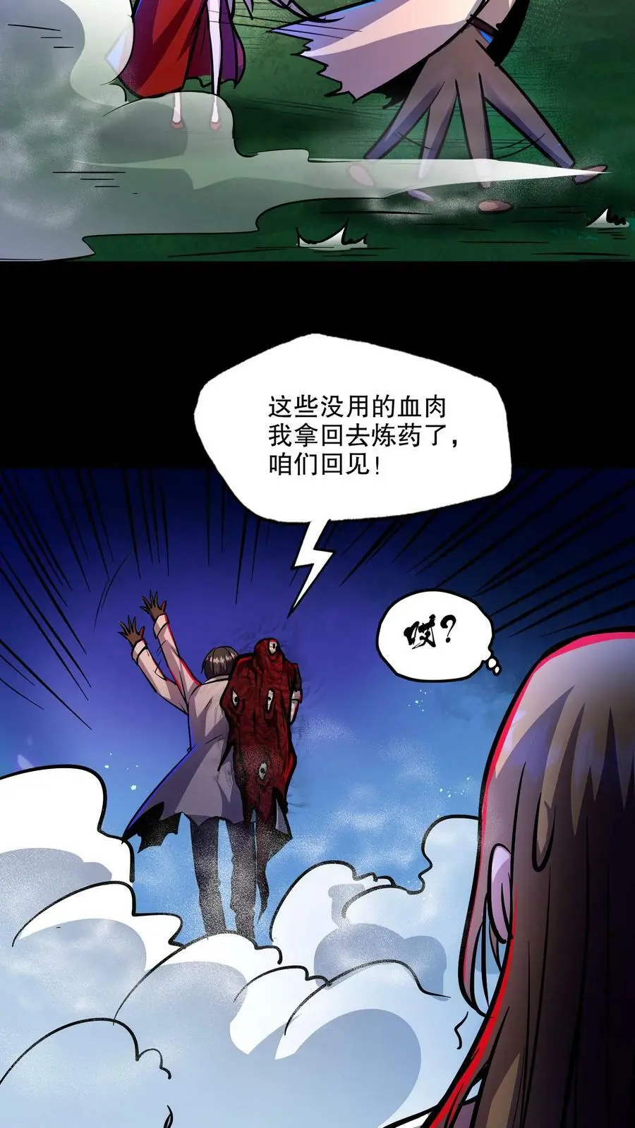 第105话 异变体13