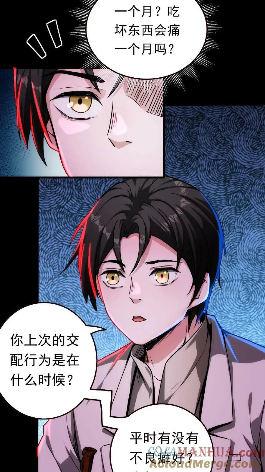 第11话 宫外孕？！16