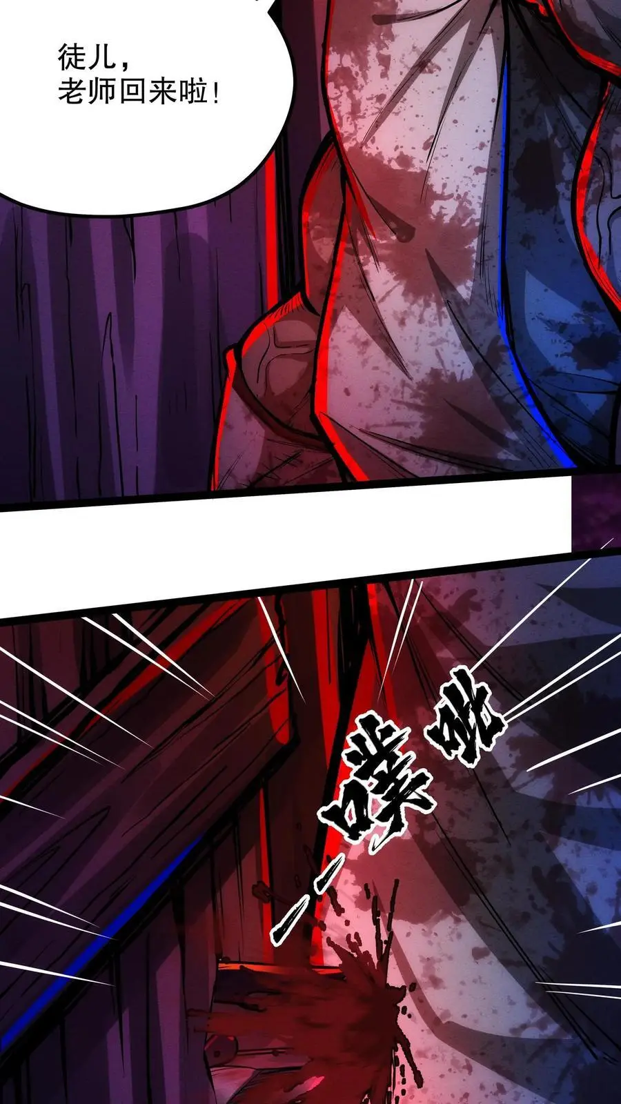 第195话 欺师灭祖3