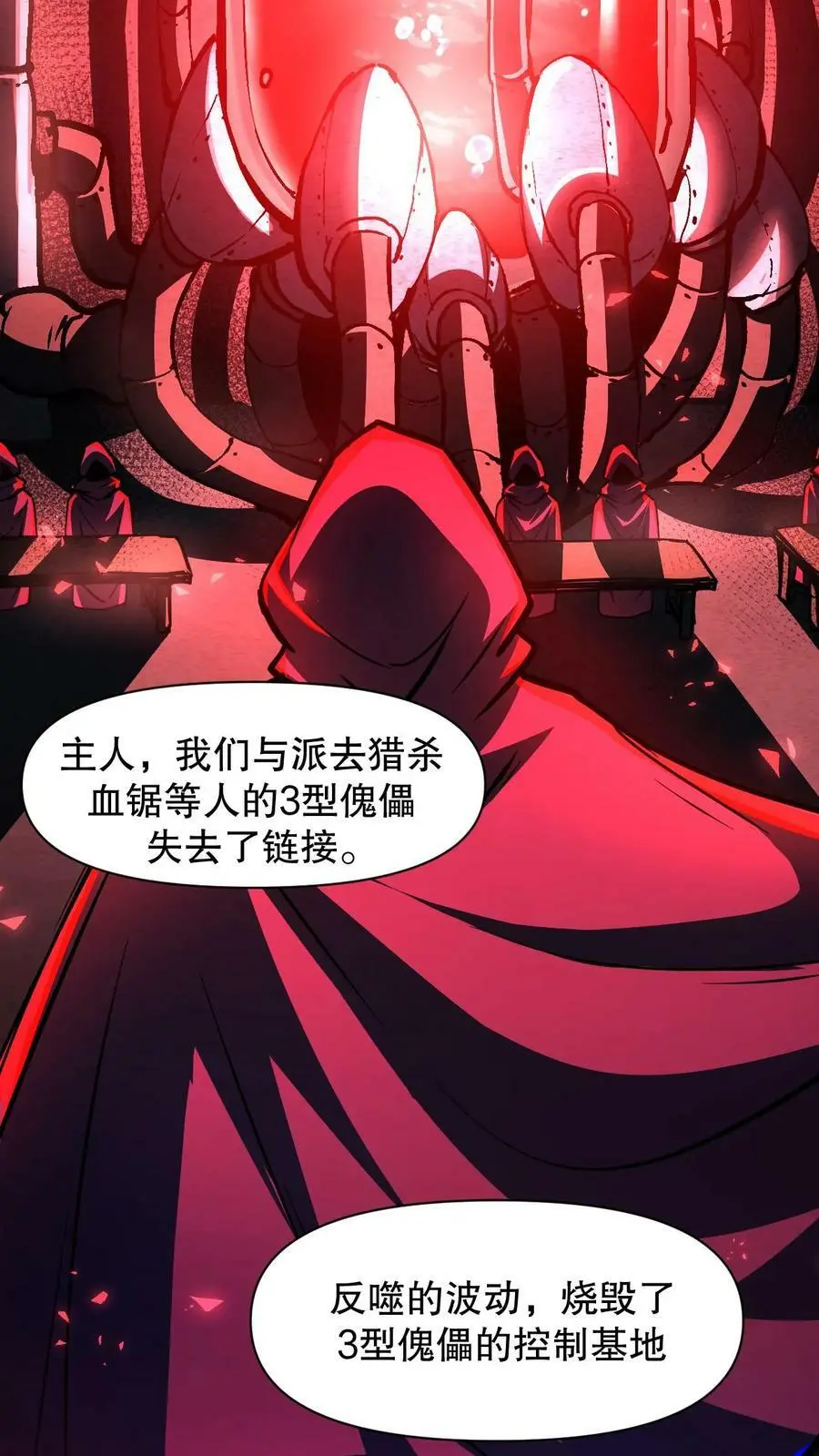 第103话 魔人协会19