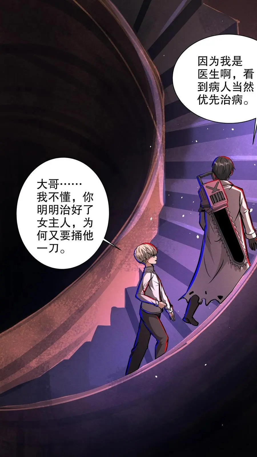 第229话 先治好再算账11