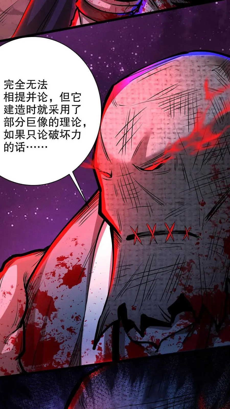 第163话 巨像23