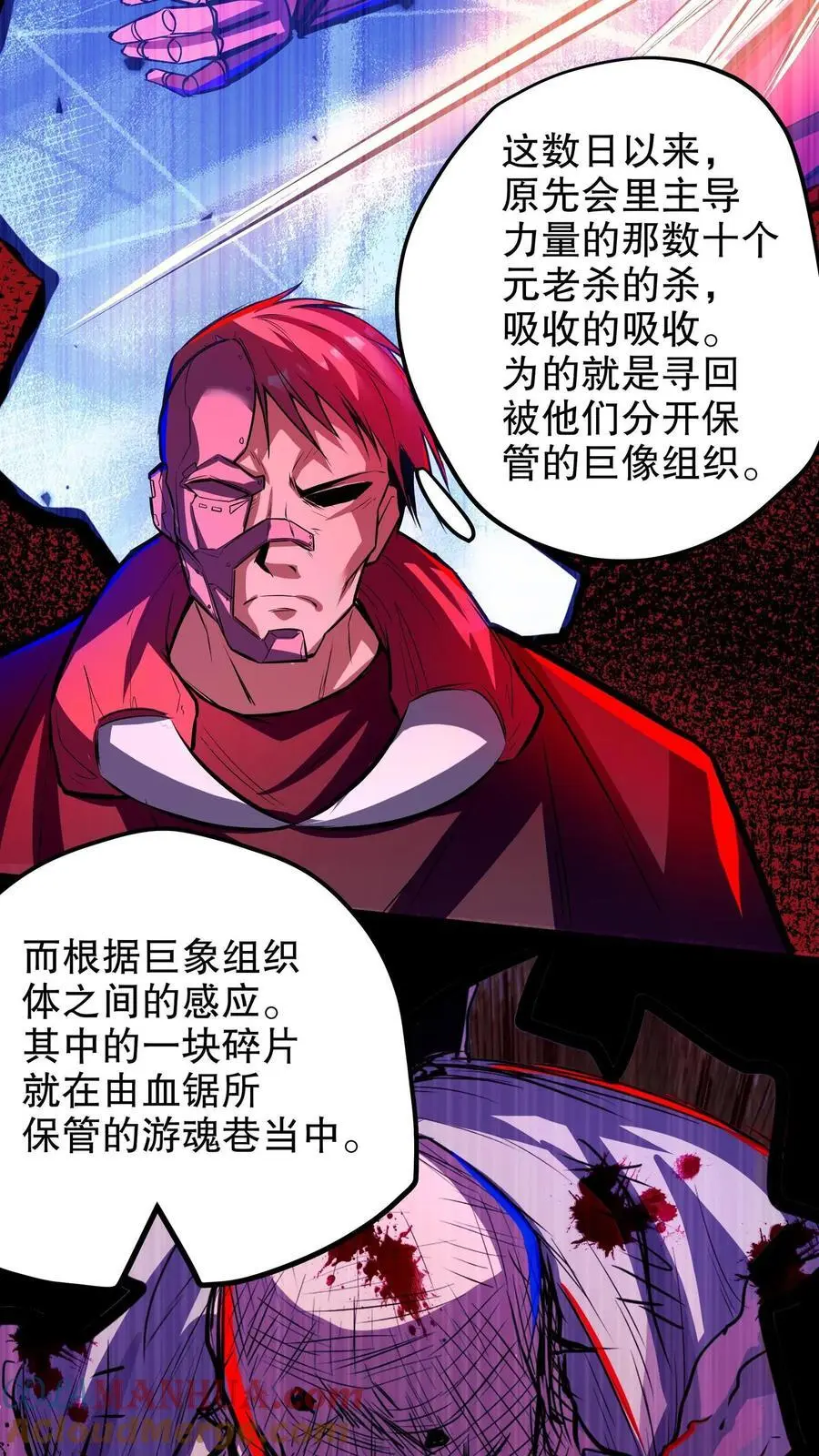第123话 魔人协会副会长14