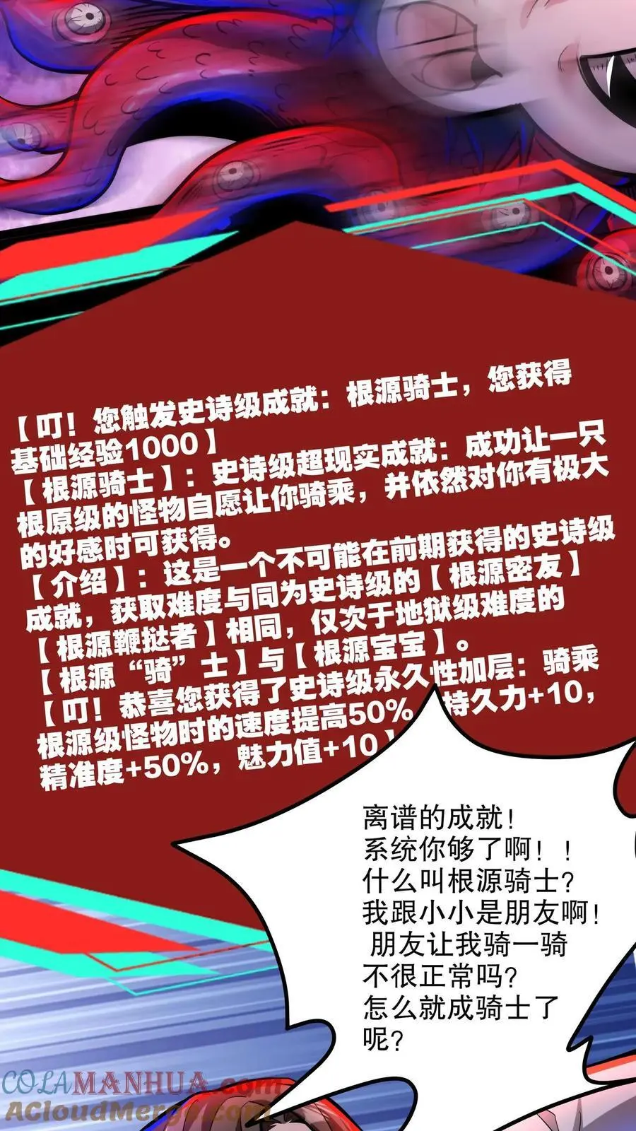 第152话 根源骑士2