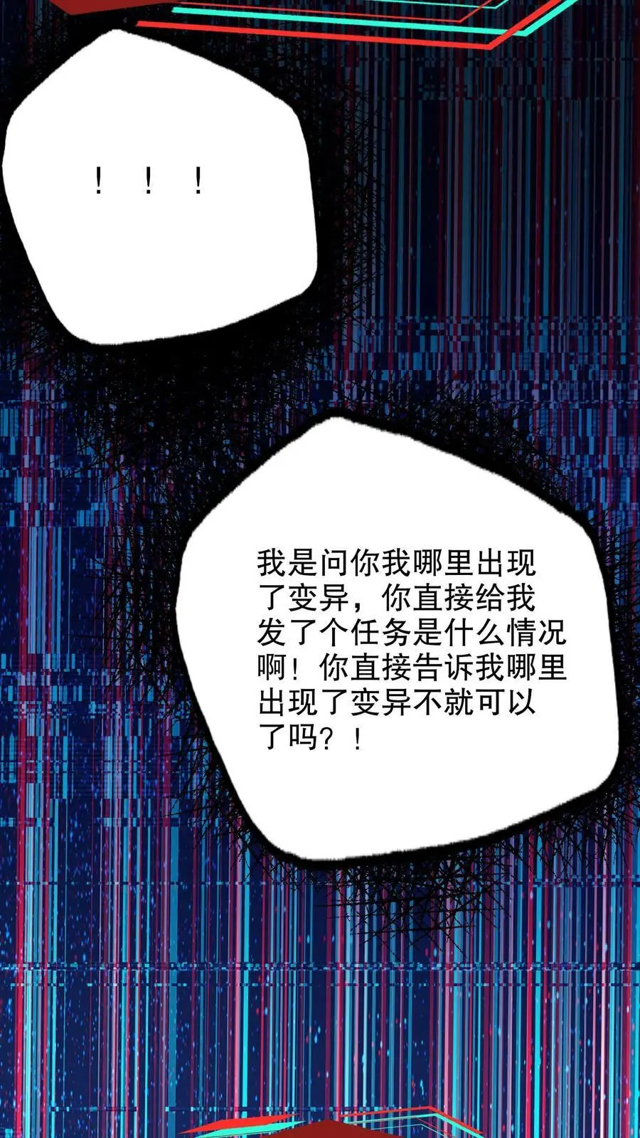 第105话 异变体7