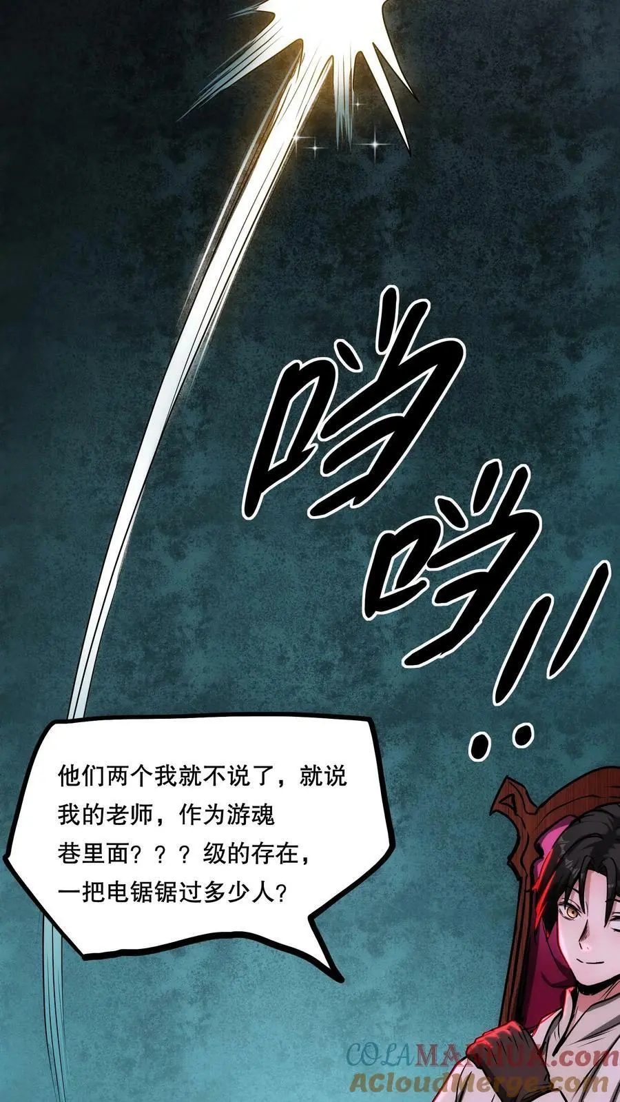 第69话 我的朋友都是大佬！12