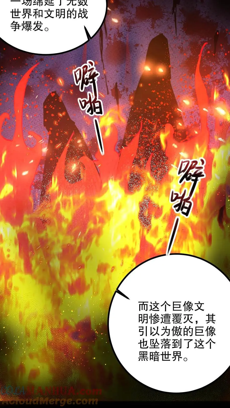 第197话 巨像与诅咒20