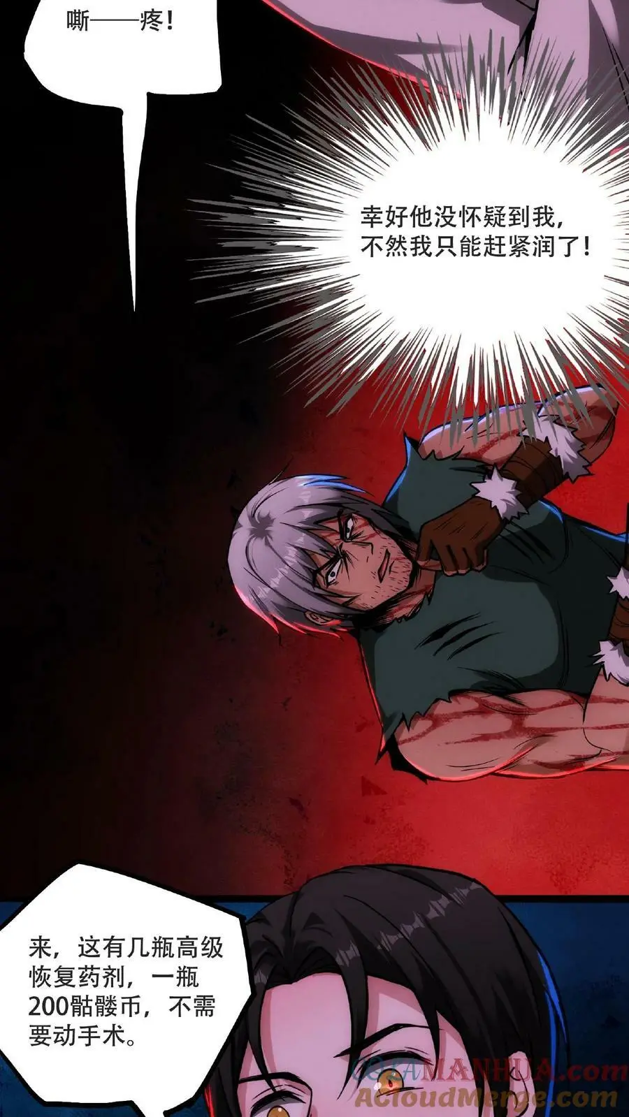 第53话 我也要变秃变强12