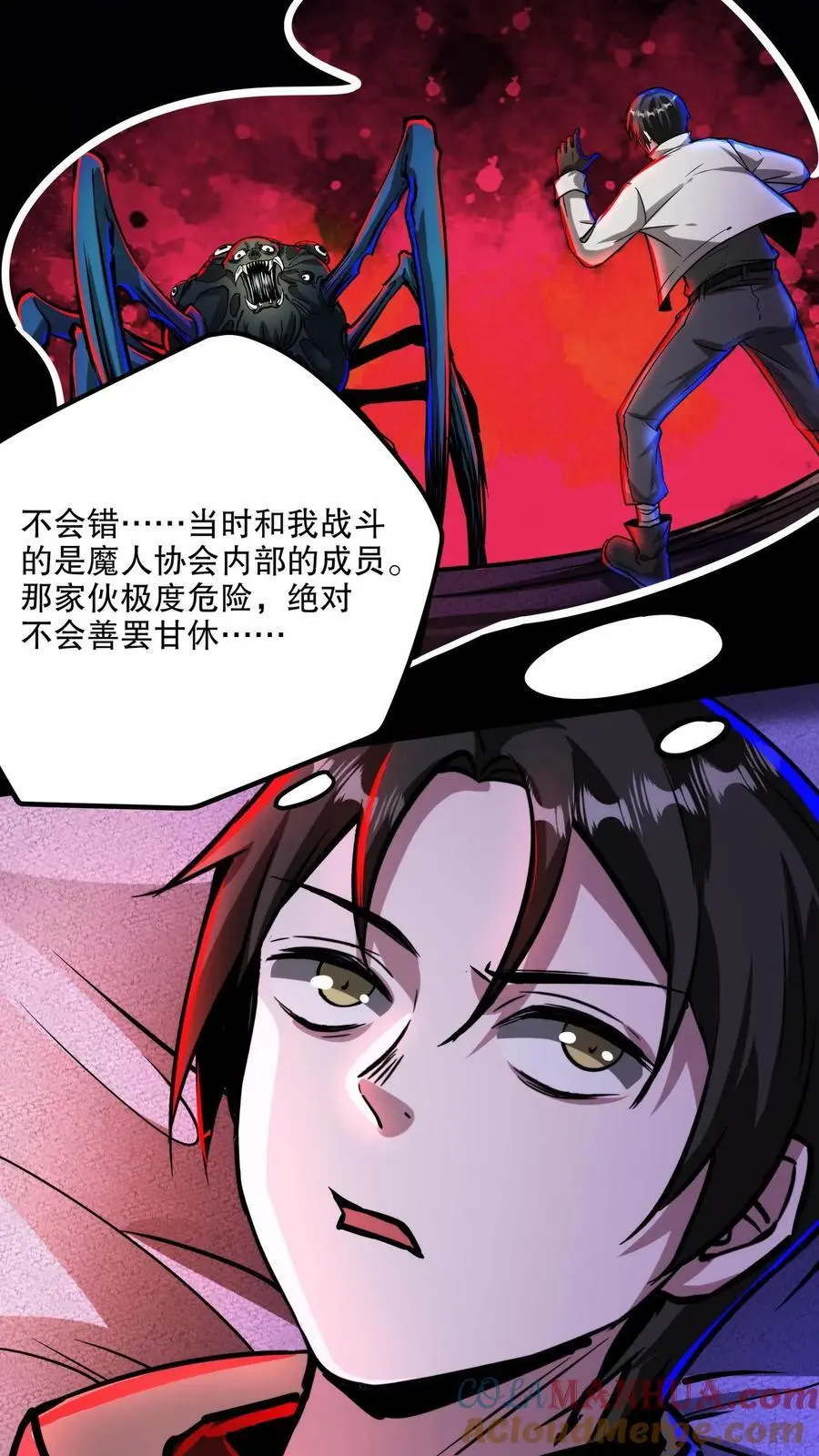 第128话 情报收集者2