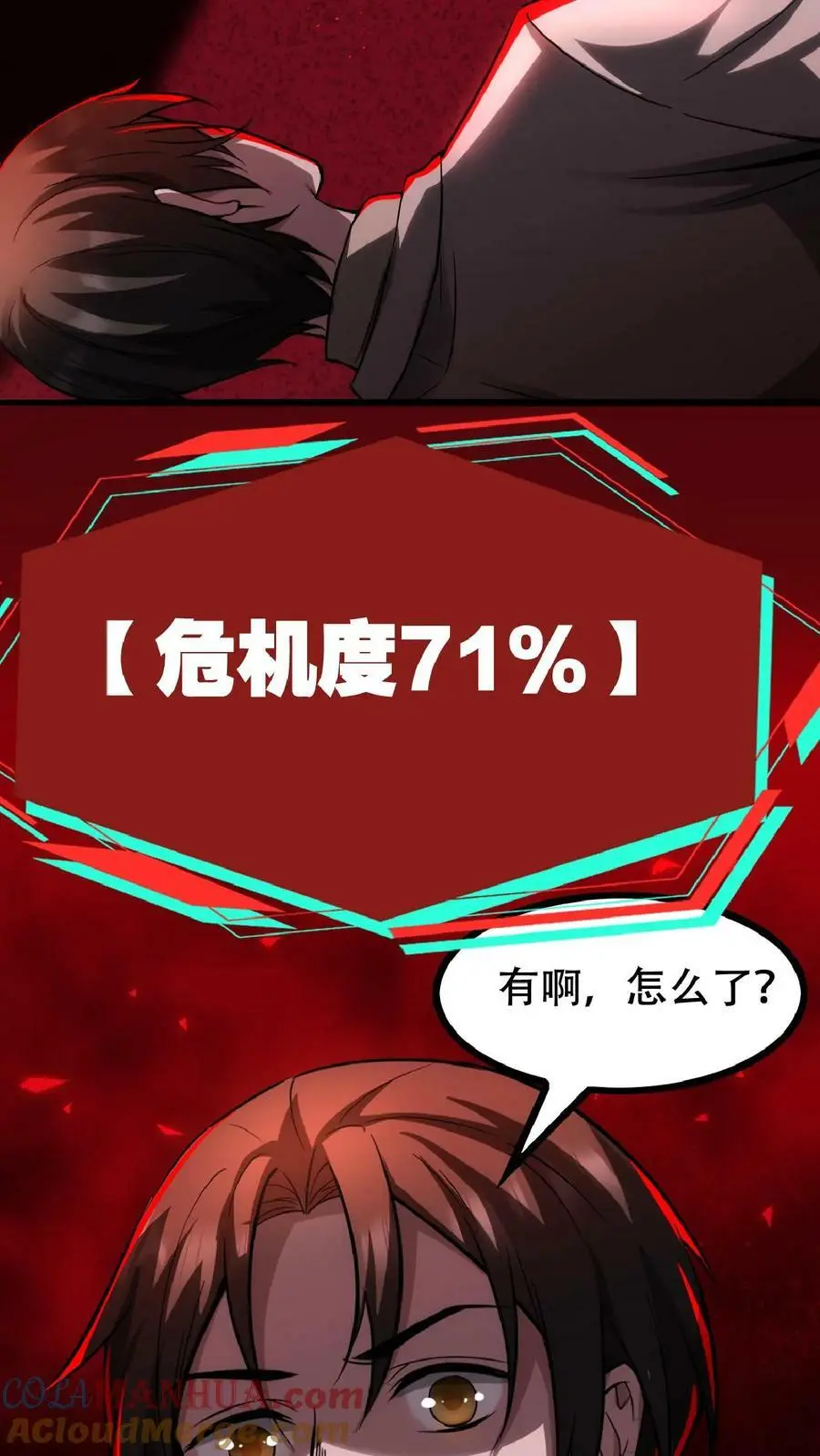 第42话 我是她妈12