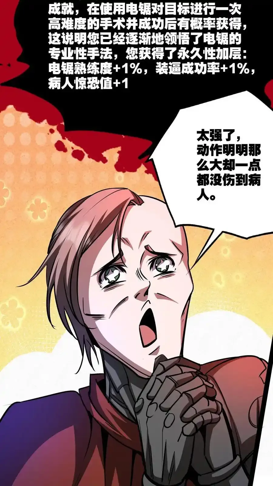 第285话 完美手术23