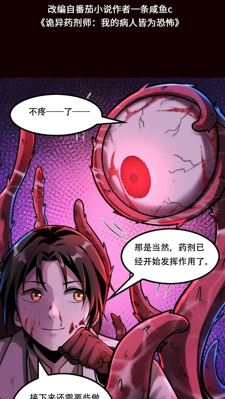第33话 弄得全身都痒1