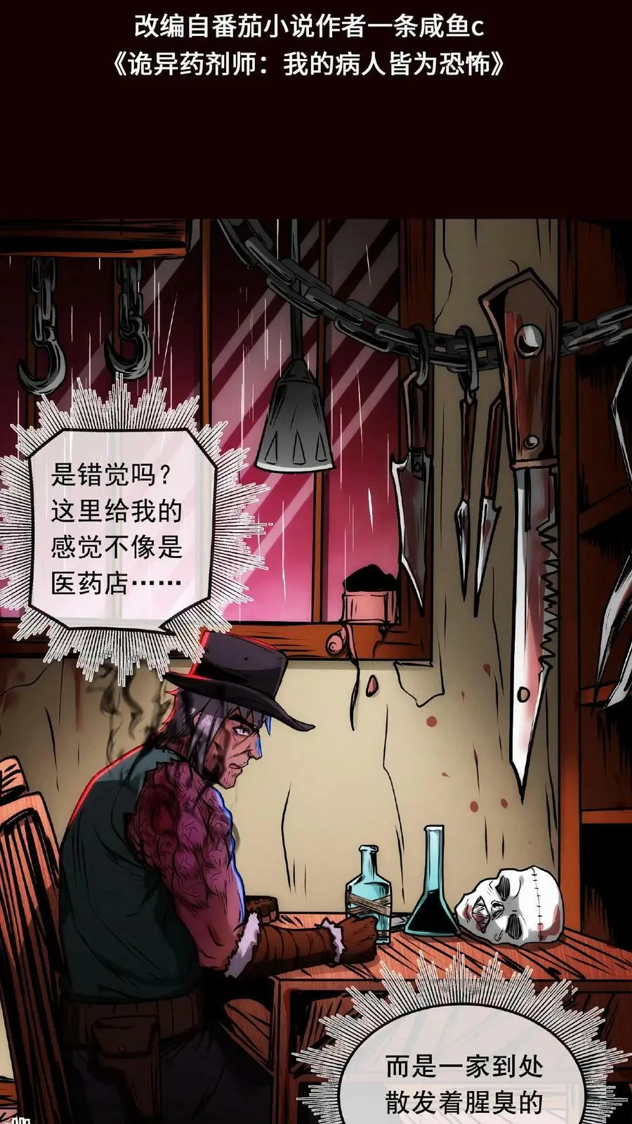 第20话 我的刀要适配您的肉1