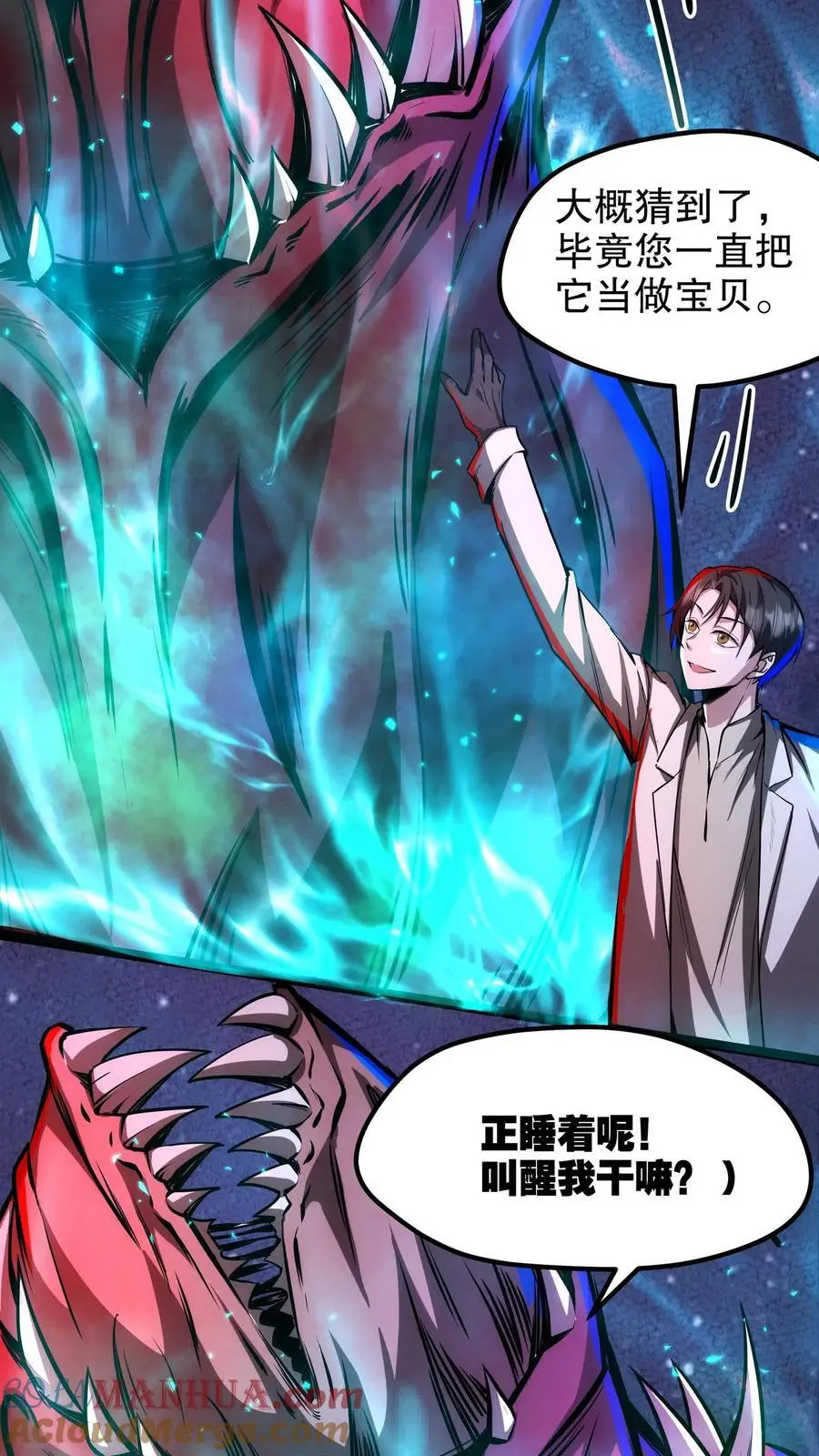 第198话 巨像碎片居然是……2