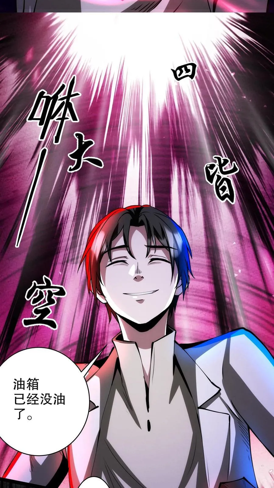 第289话 油箱是空的21